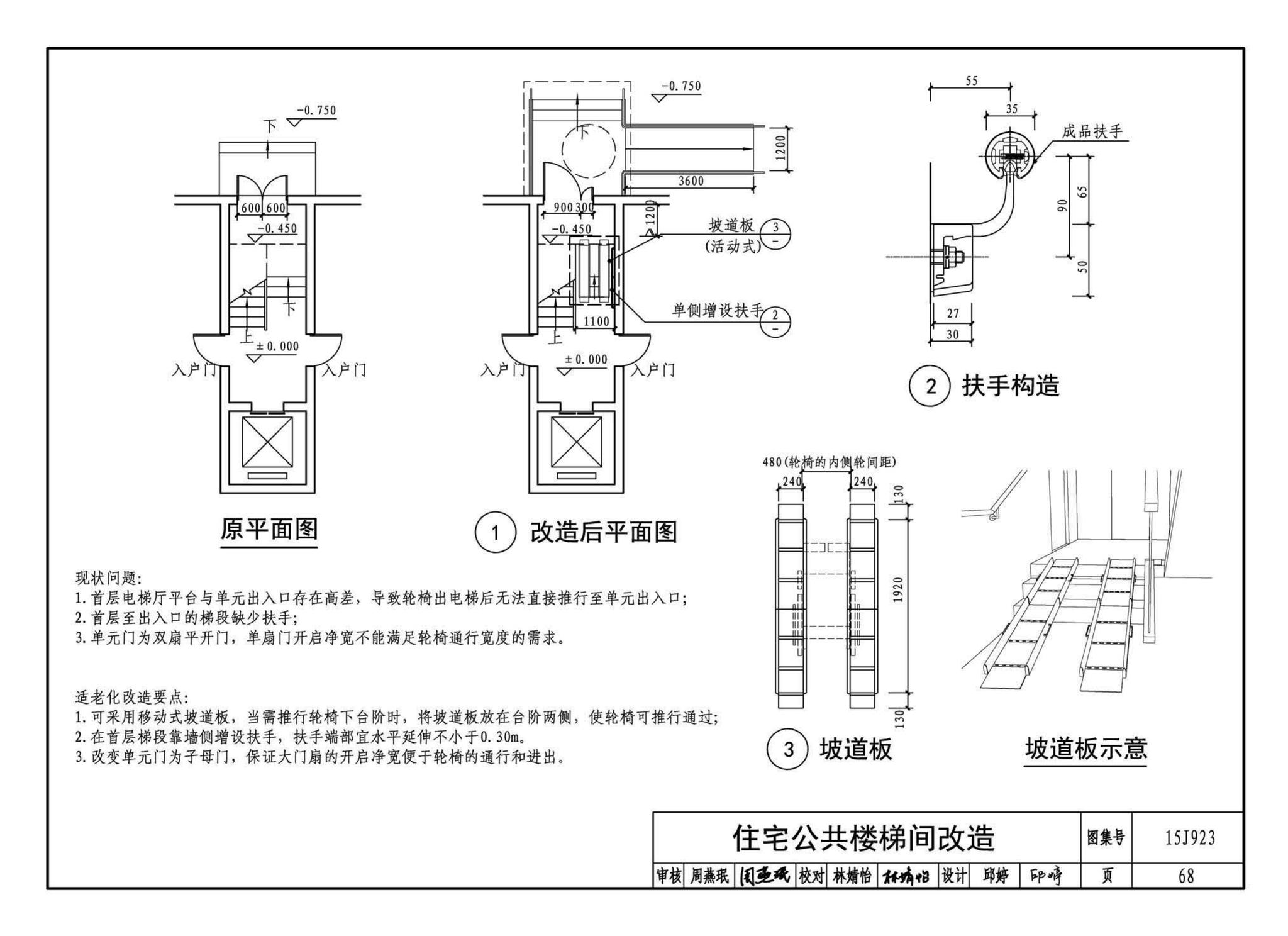 15J923--老年人居住建筑