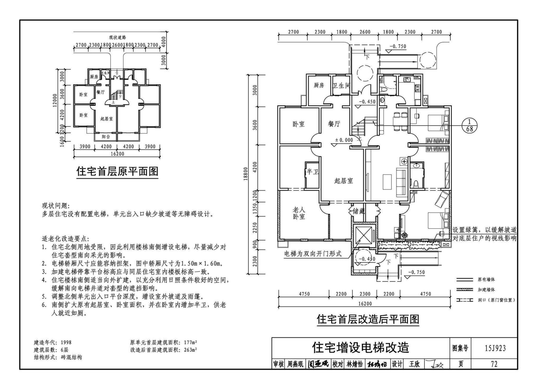 15J923--老年人居住建筑