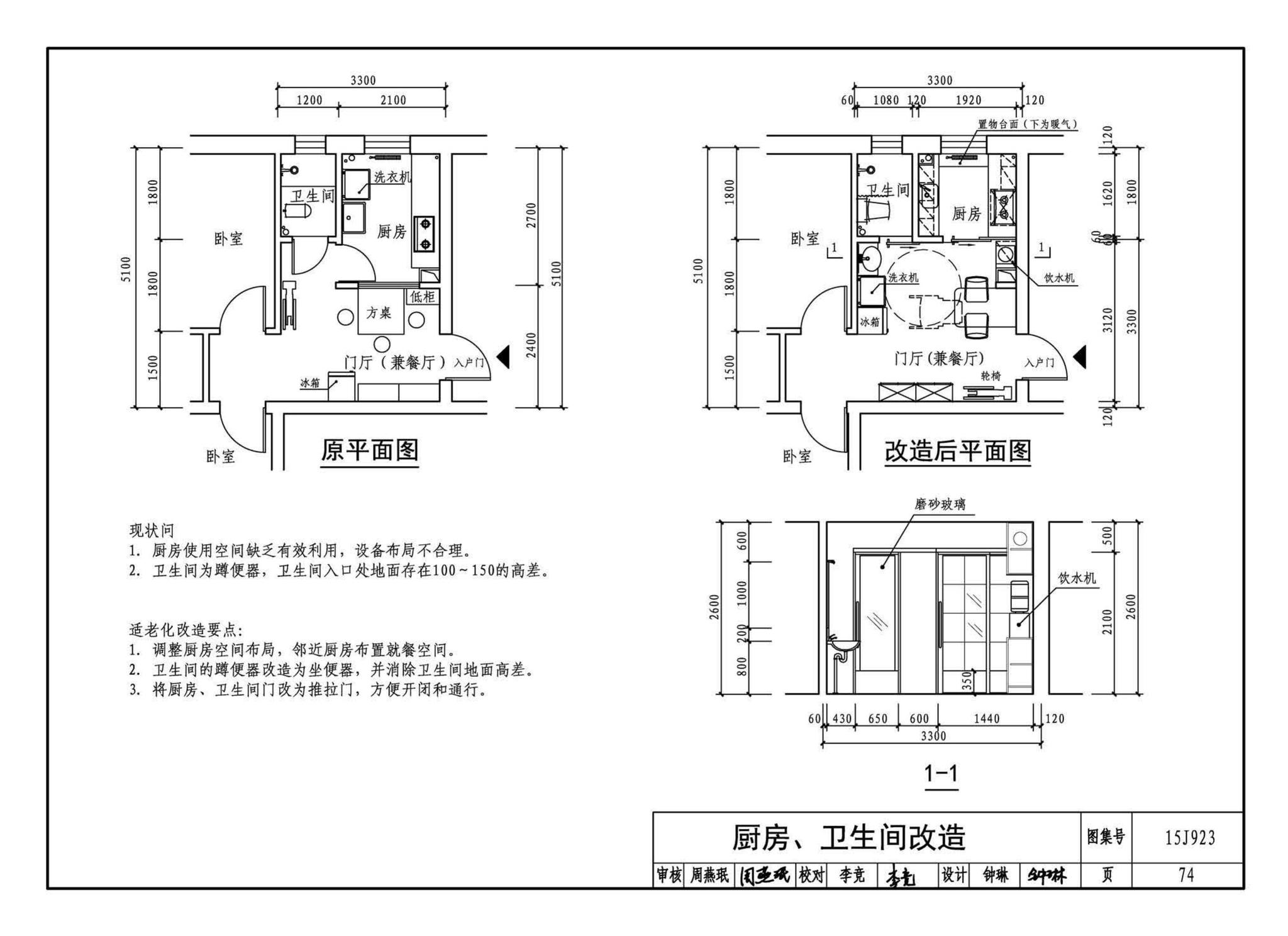 15J923--老年人居住建筑