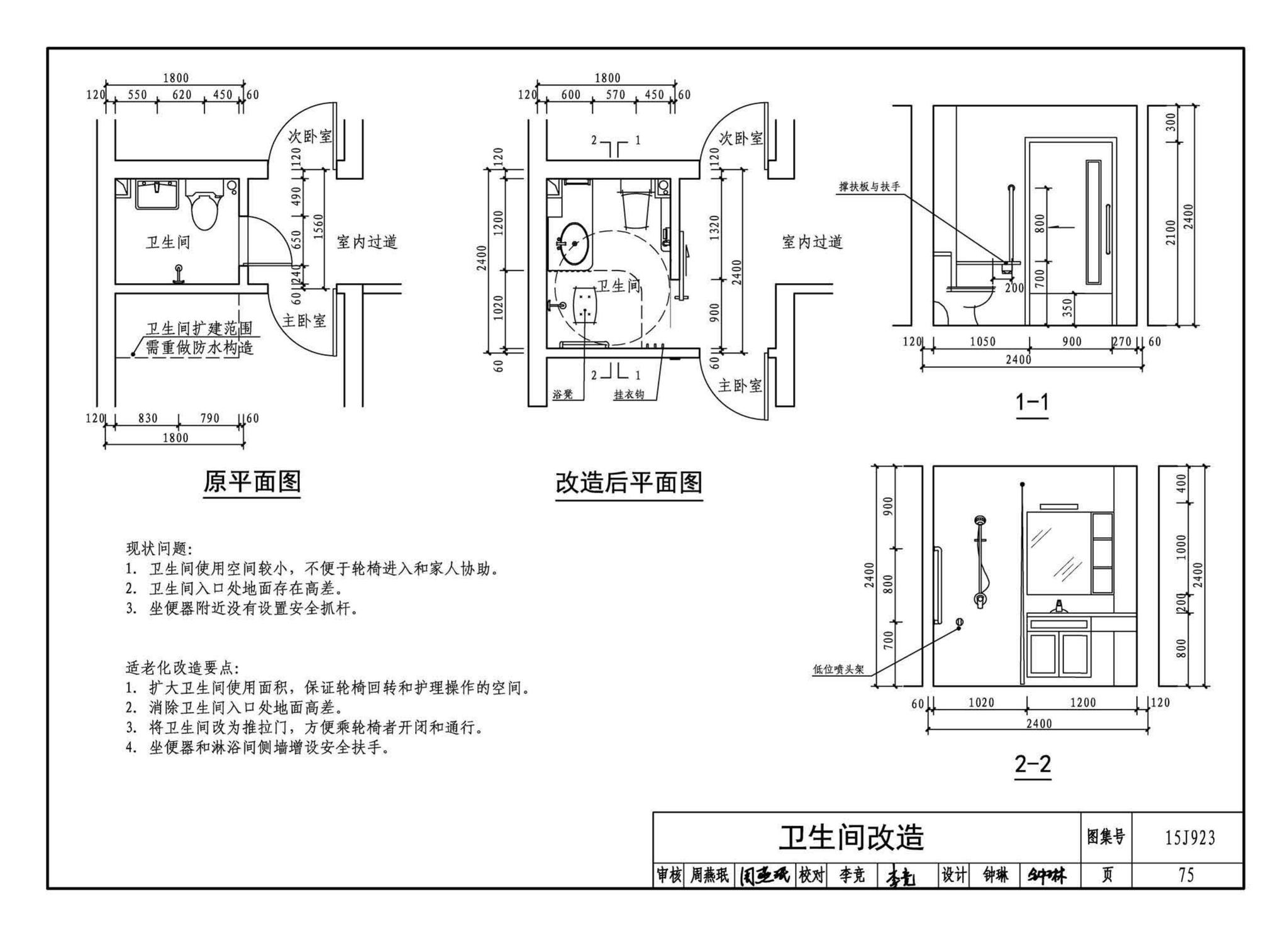 15J923--老年人居住建筑