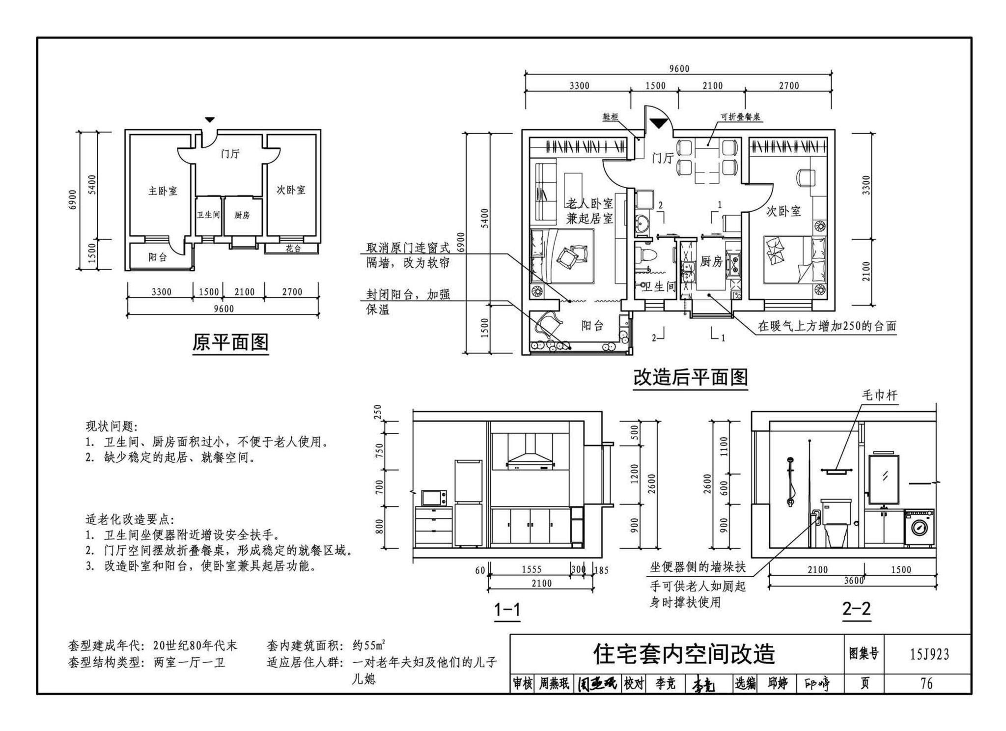 15J923--老年人居住建筑