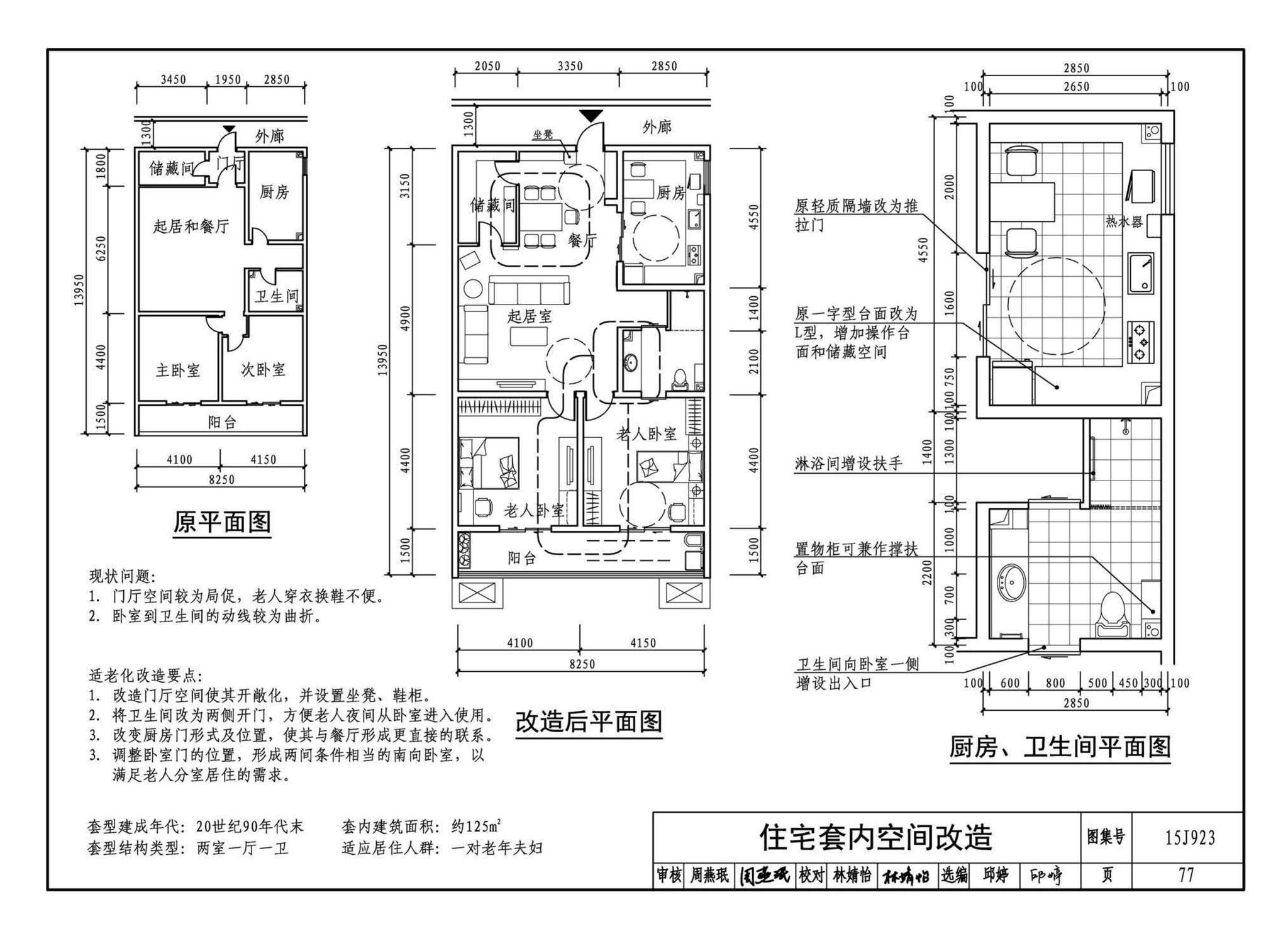 15J923--老年人居住建筑