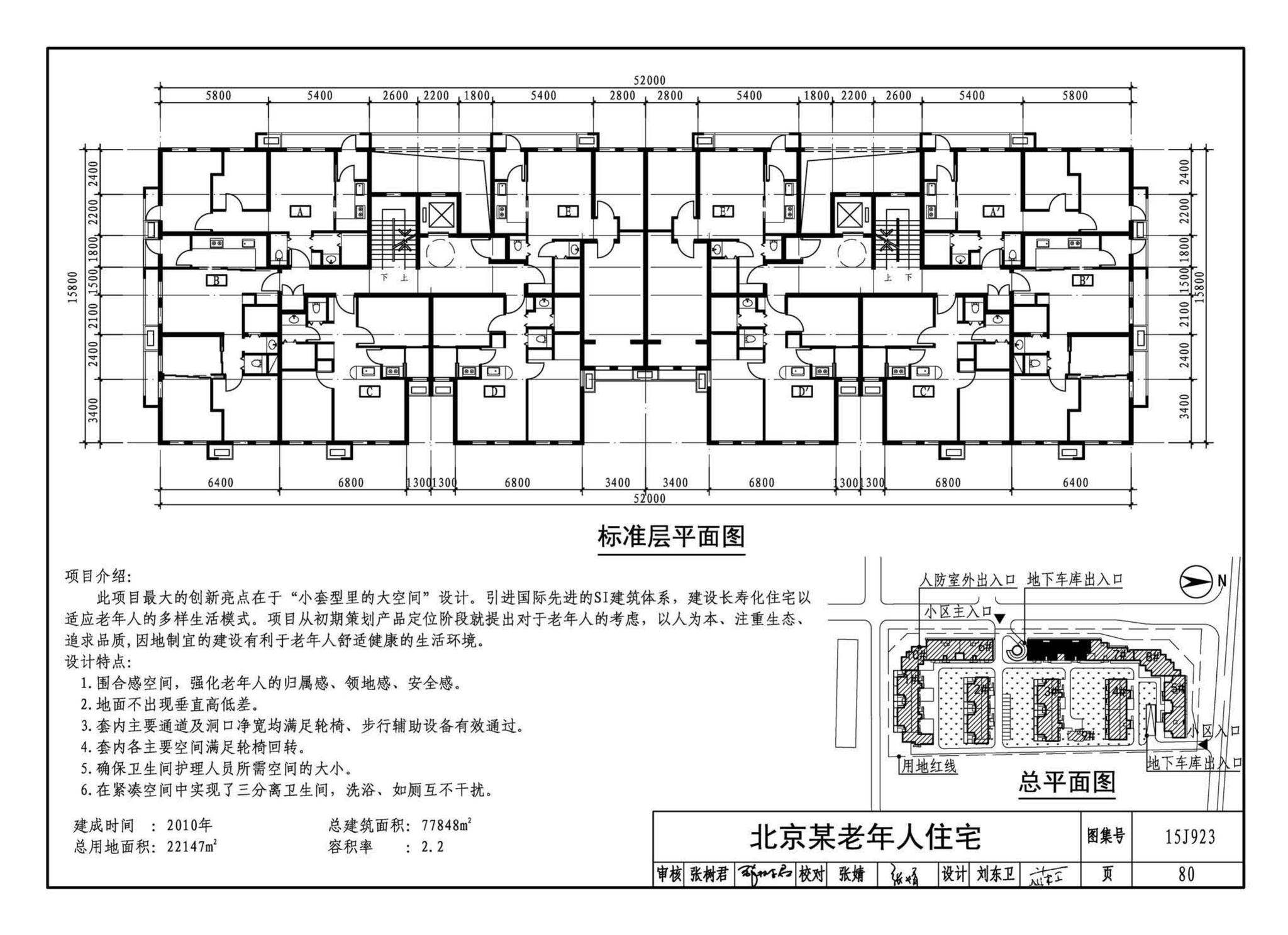 15J923--老年人居住建筑