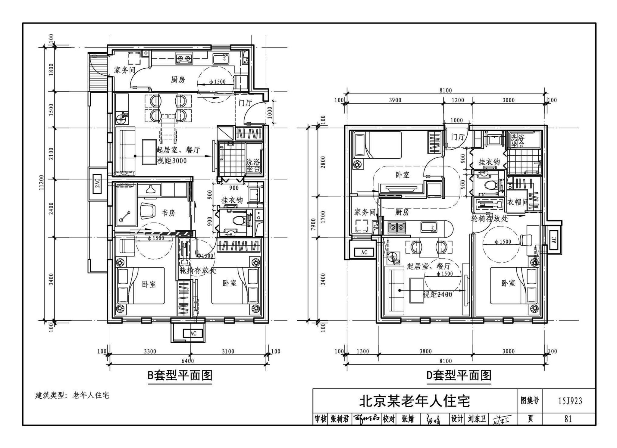 15J923--老年人居住建筑