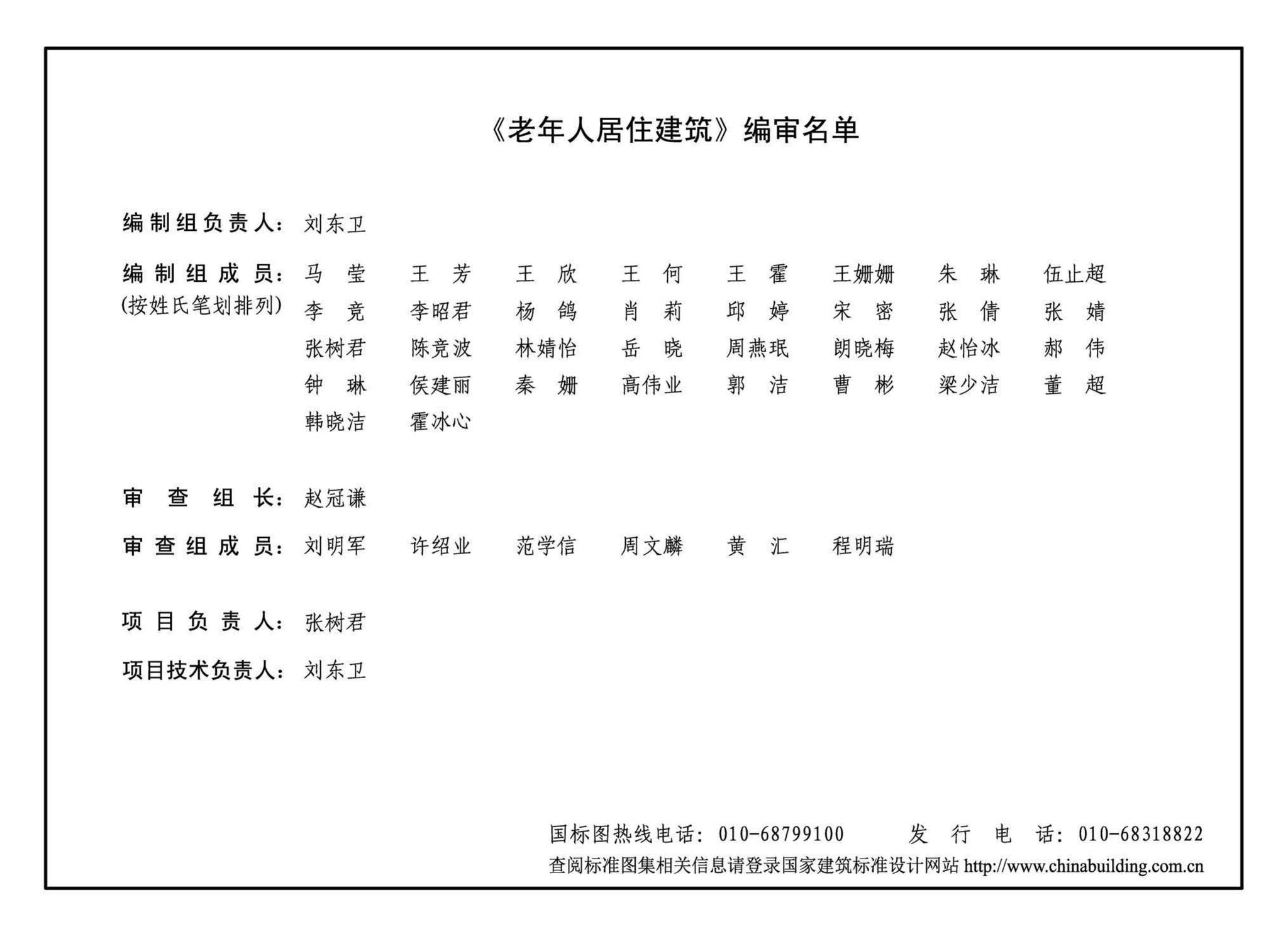 15J923--老年人居住建筑