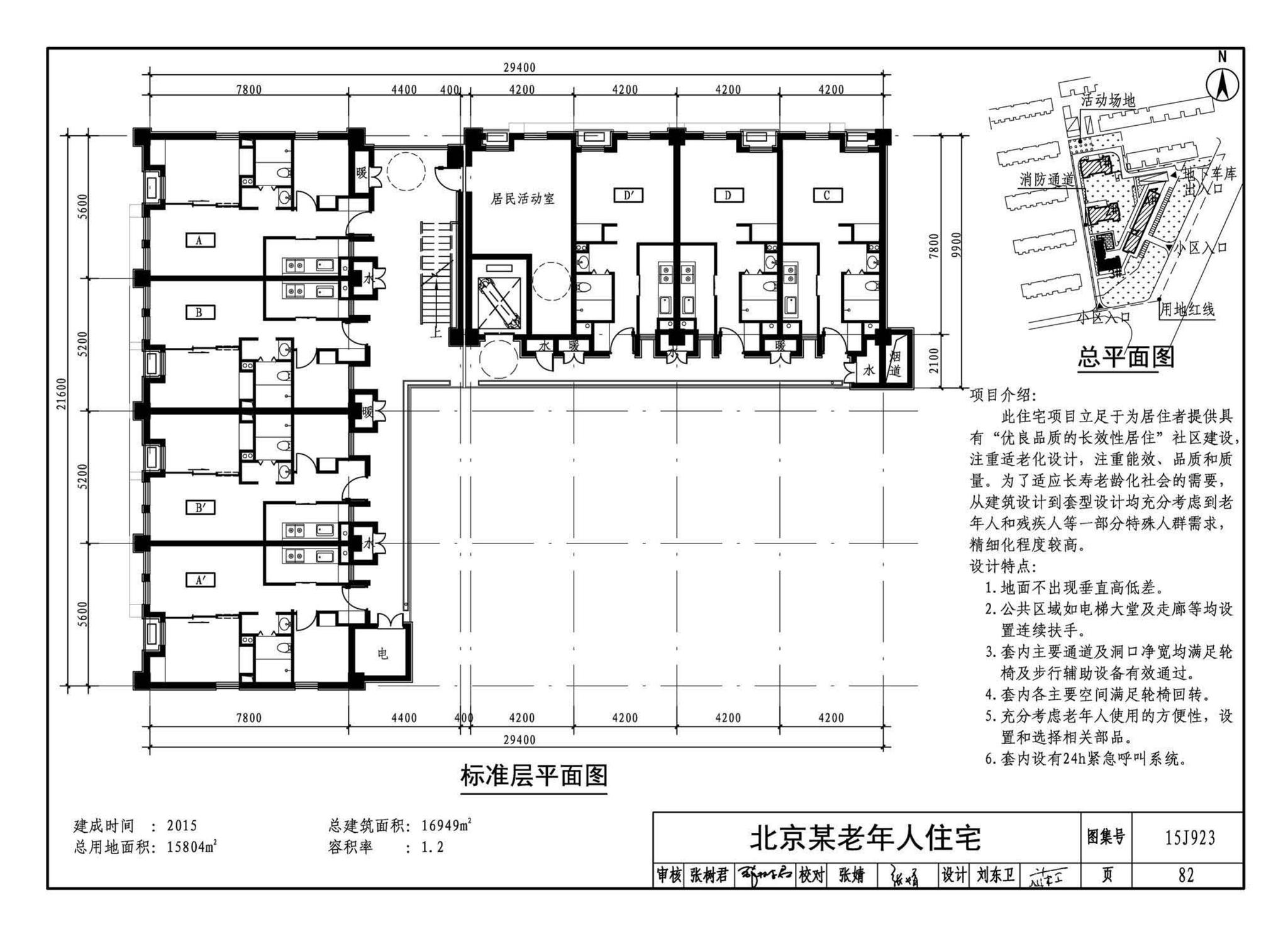 15J923--老年人居住建筑