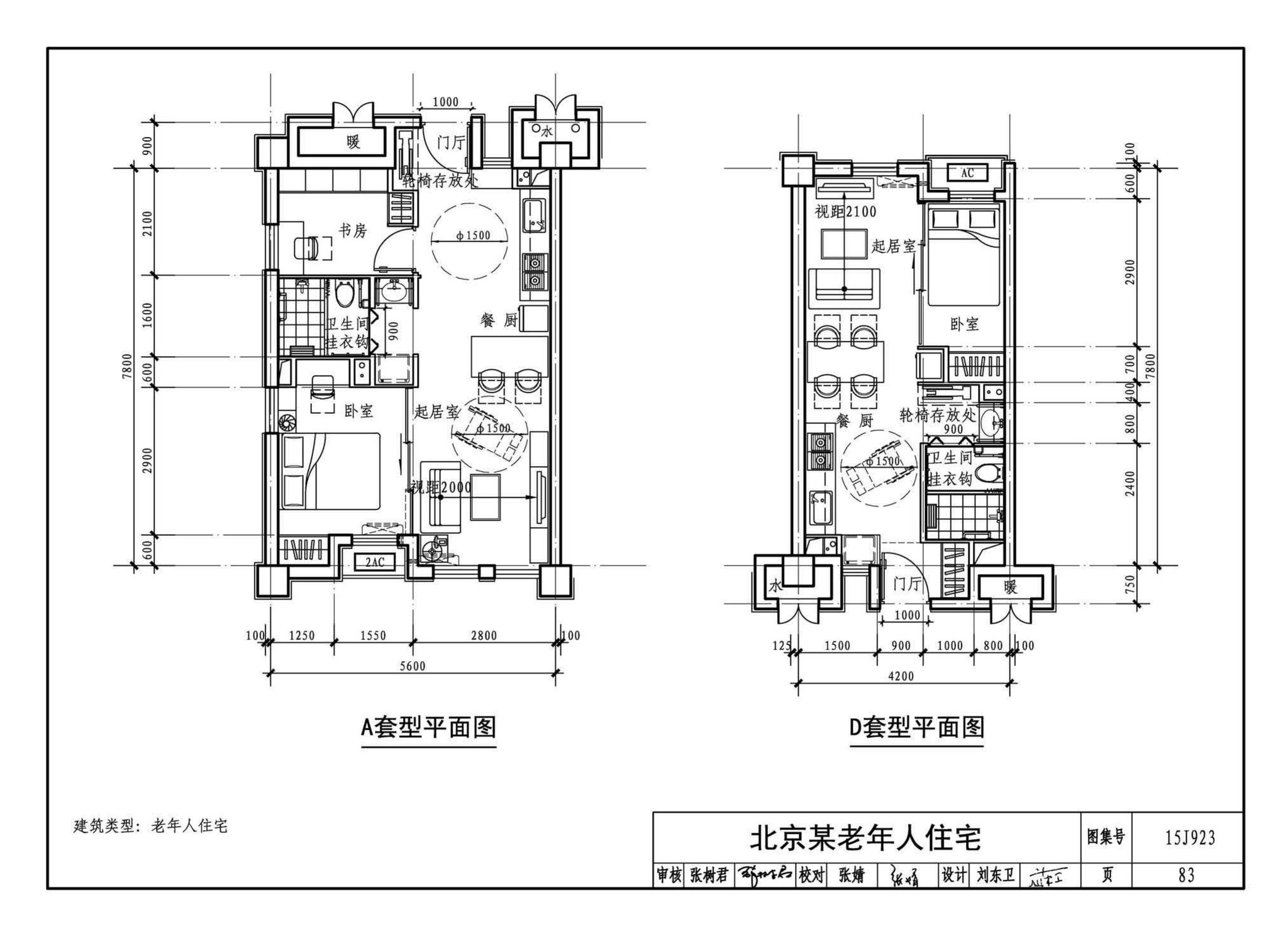 15J923--老年人居住建筑