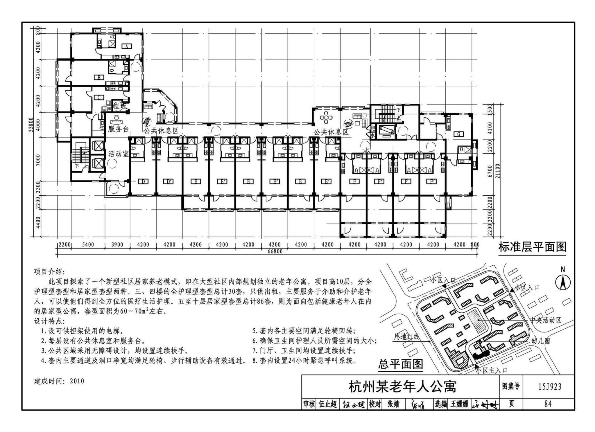 15J923--老年人居住建筑