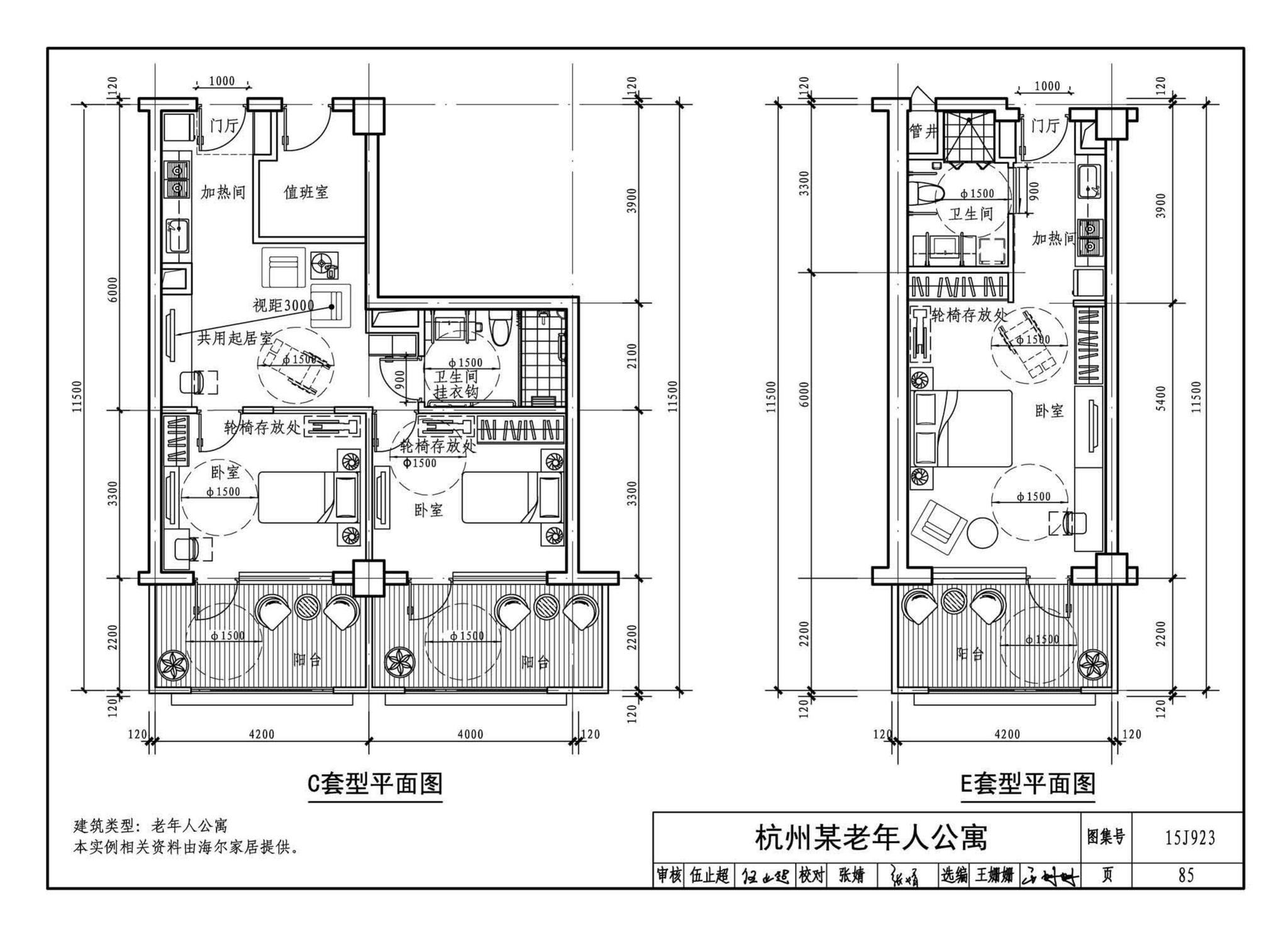 15J923--老年人居住建筑