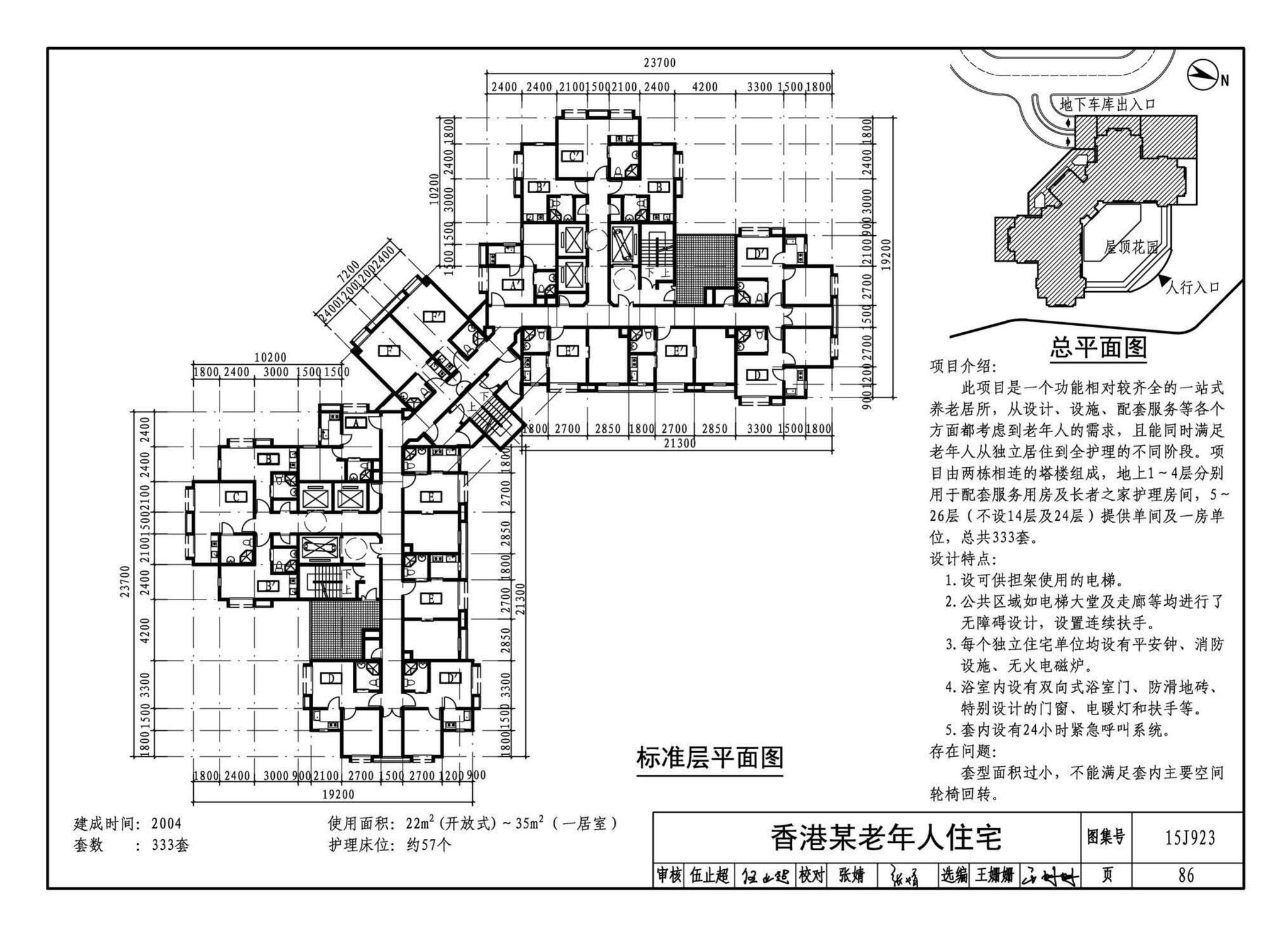 15J923--老年人居住建筑