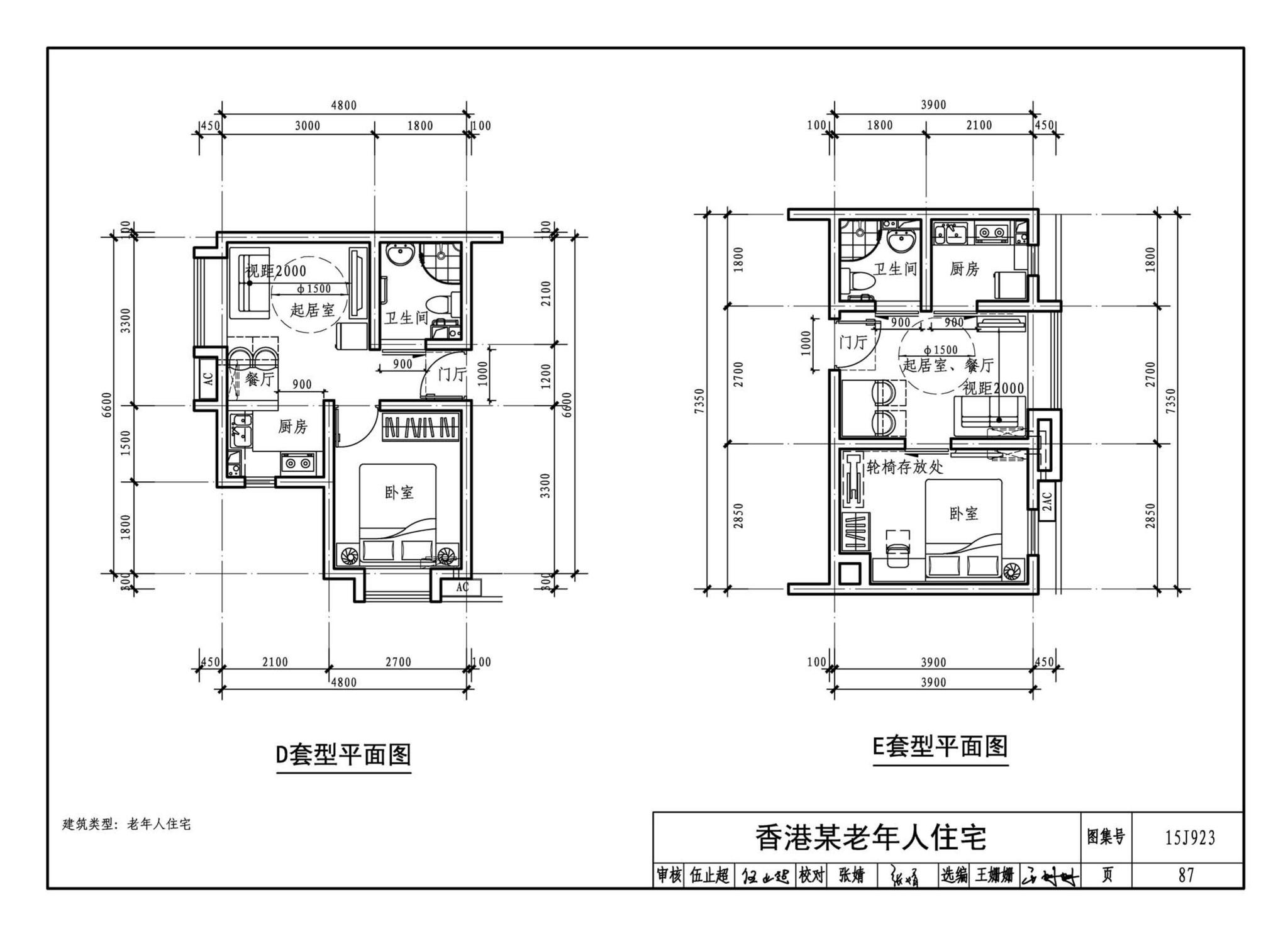 15J923--老年人居住建筑