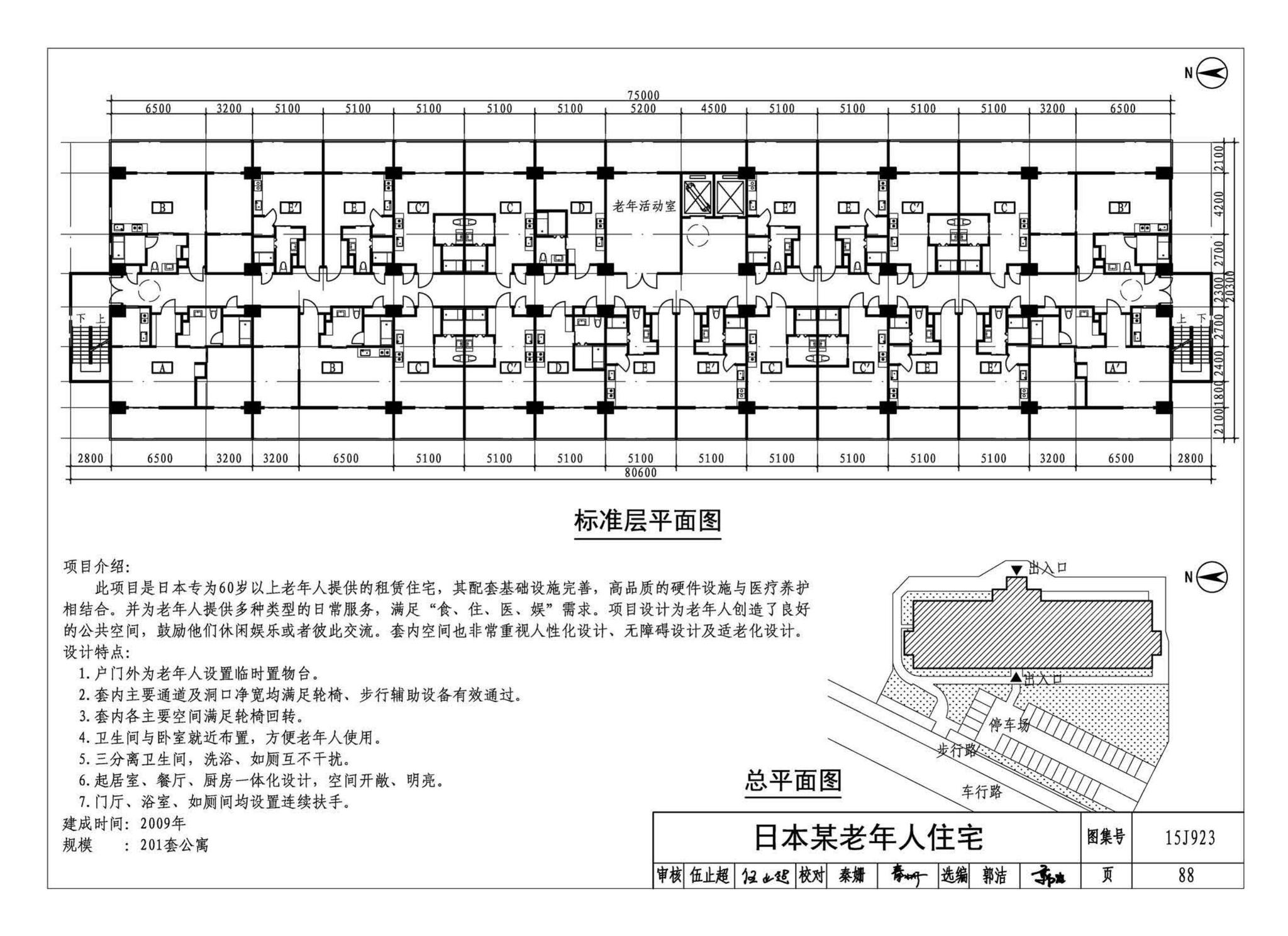 15J923--老年人居住建筑