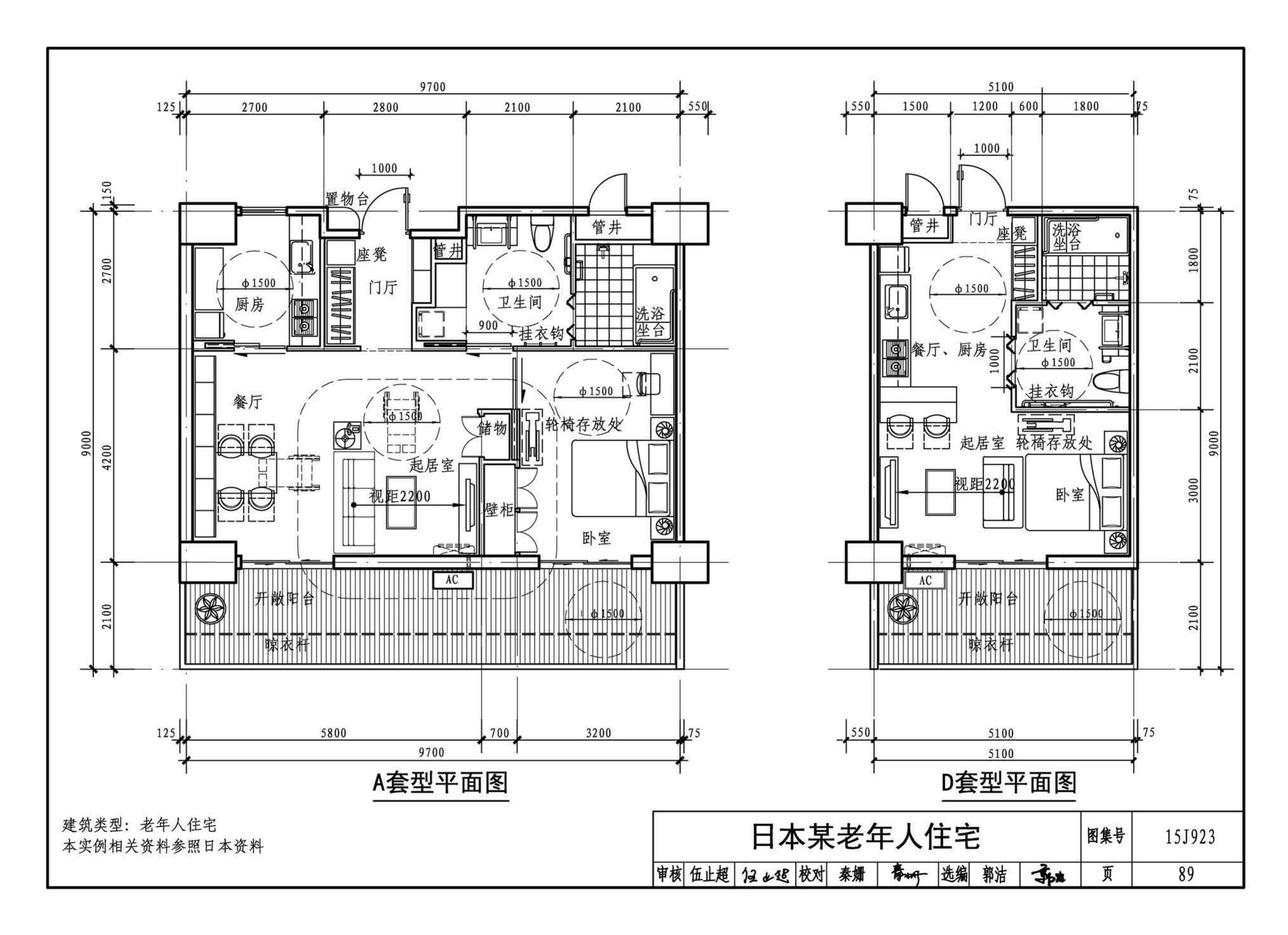 15J923--老年人居住建筑