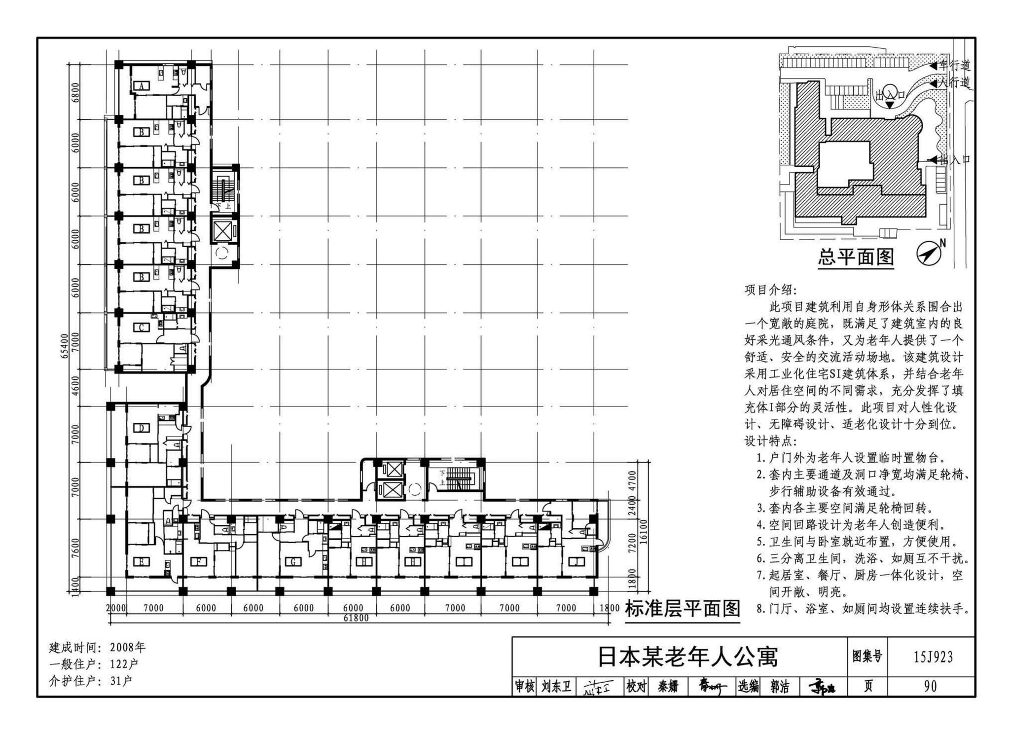 15J923--老年人居住建筑