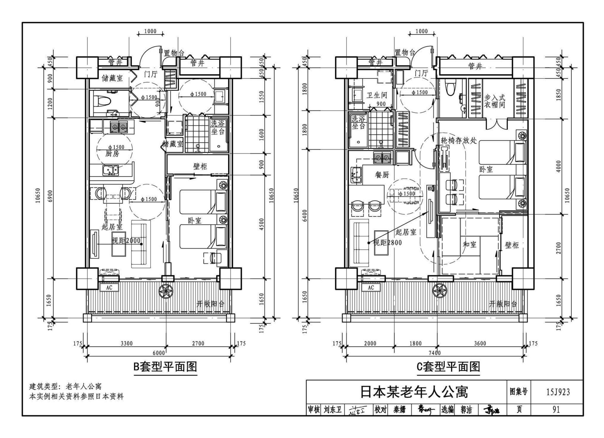 15J923--老年人居住建筑