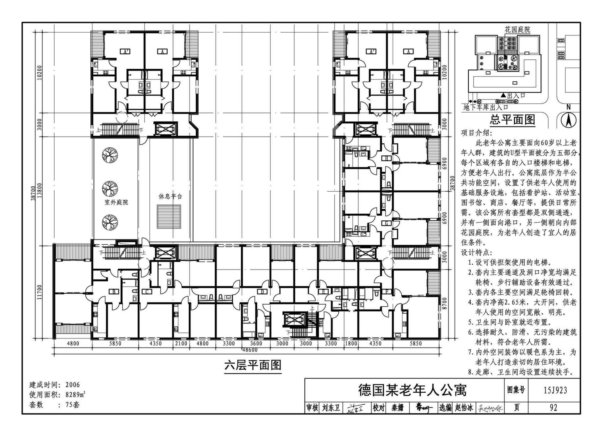 15J923--老年人居住建筑