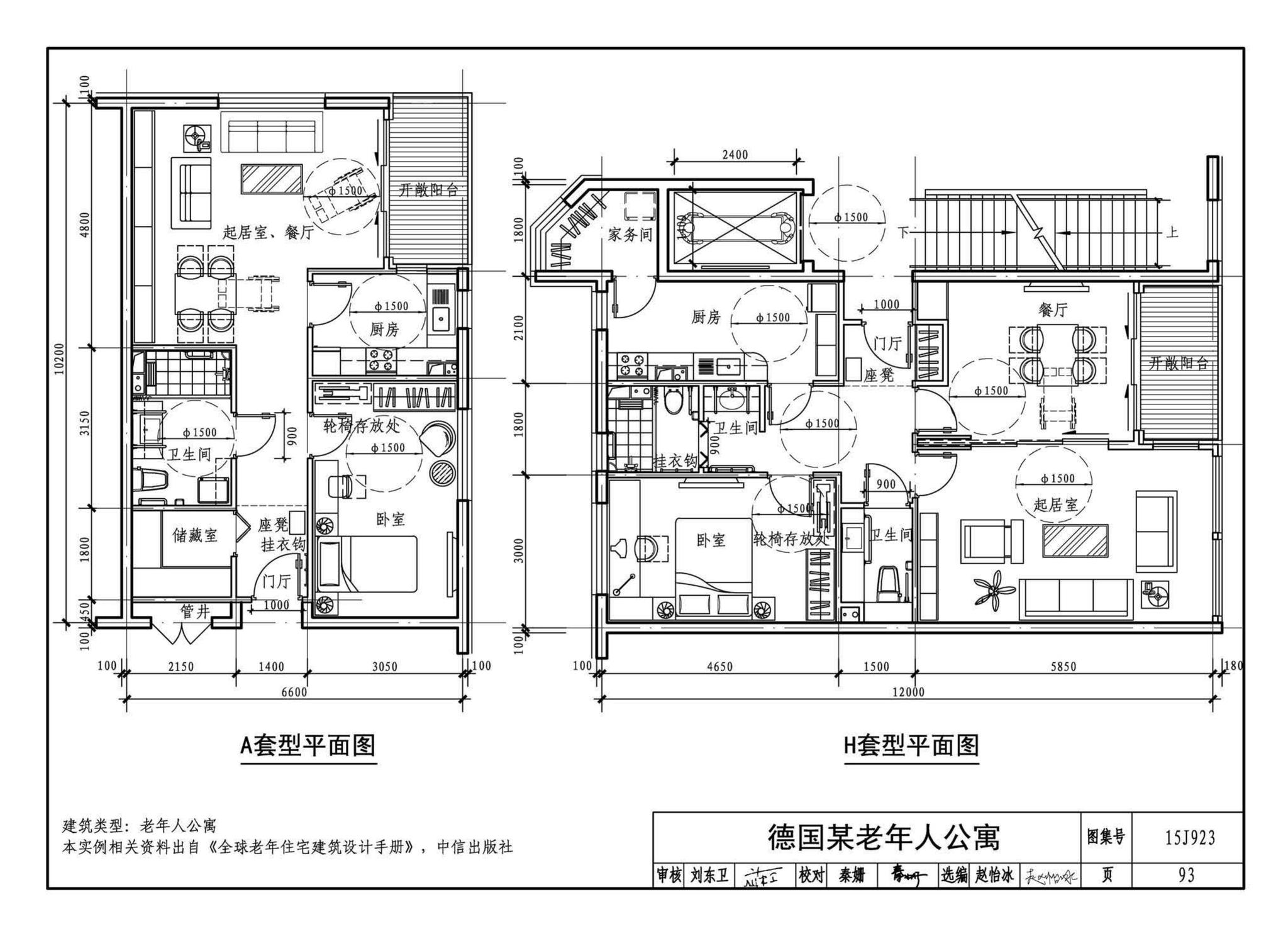 15J923--老年人居住建筑