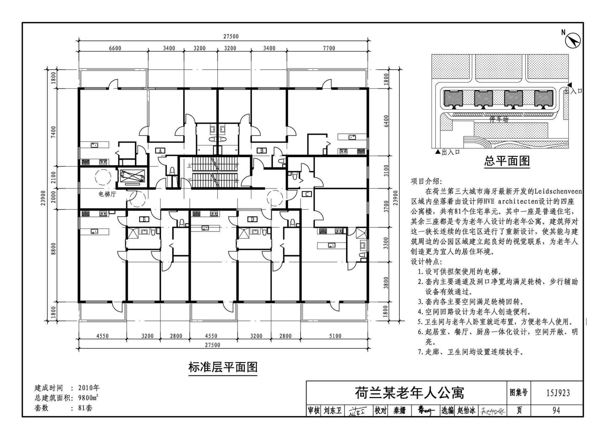 15J923--老年人居住建筑