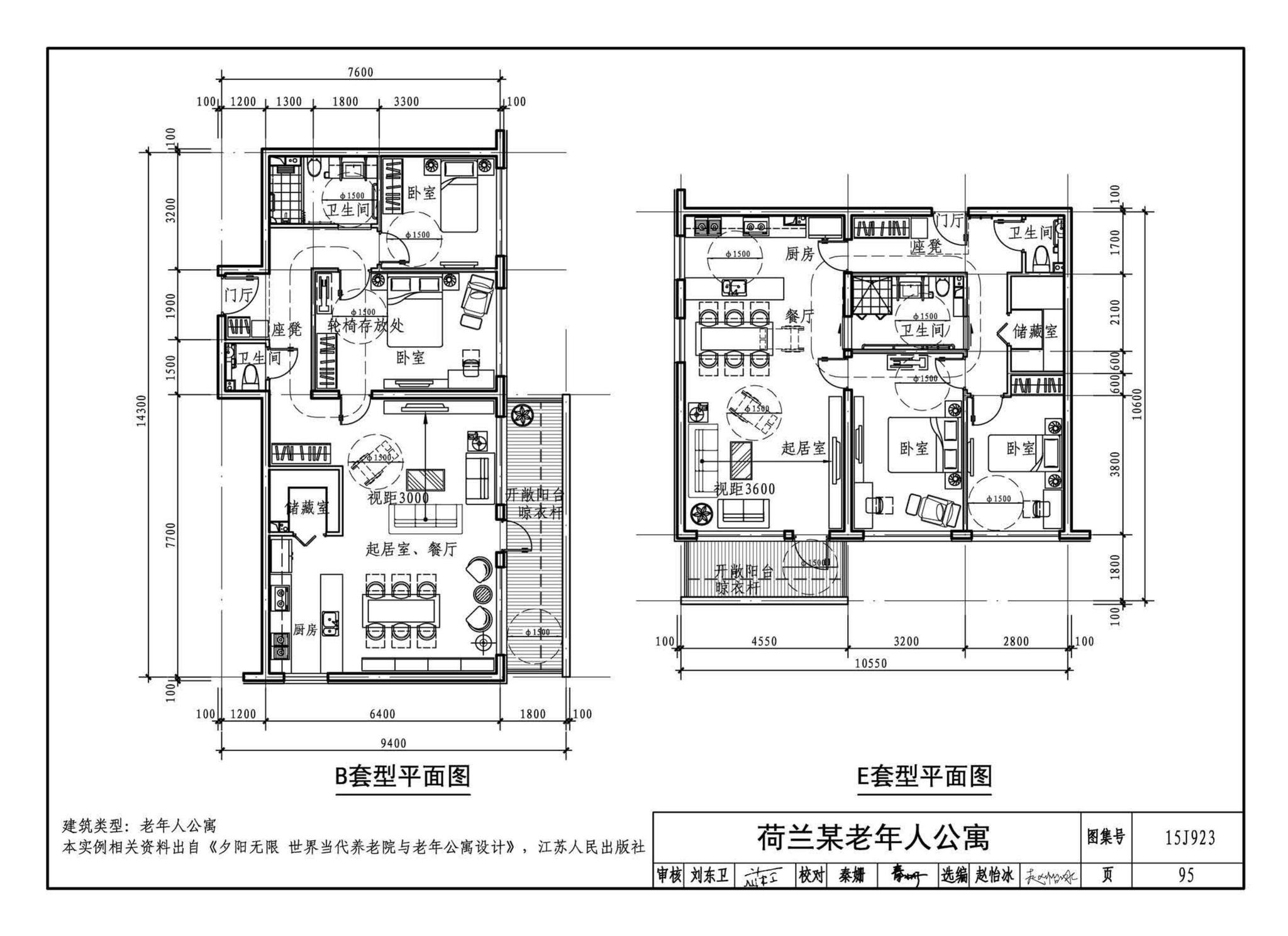 15J923--老年人居住建筑