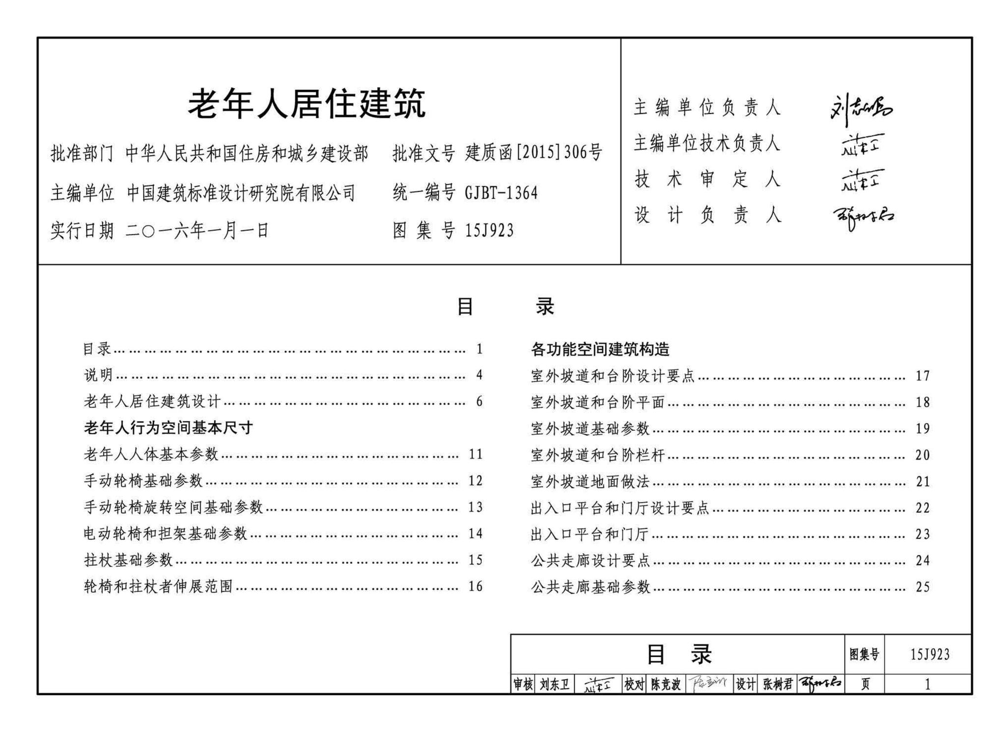 15J923--老年人居住建筑