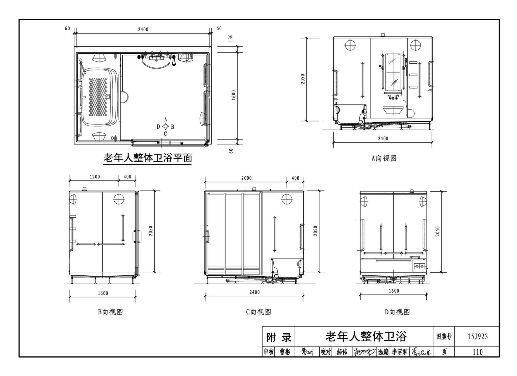 15J923--老年人居住建筑