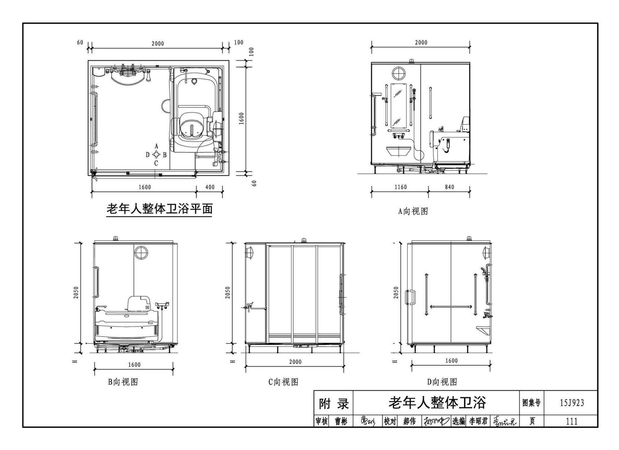 15J923--老年人居住建筑