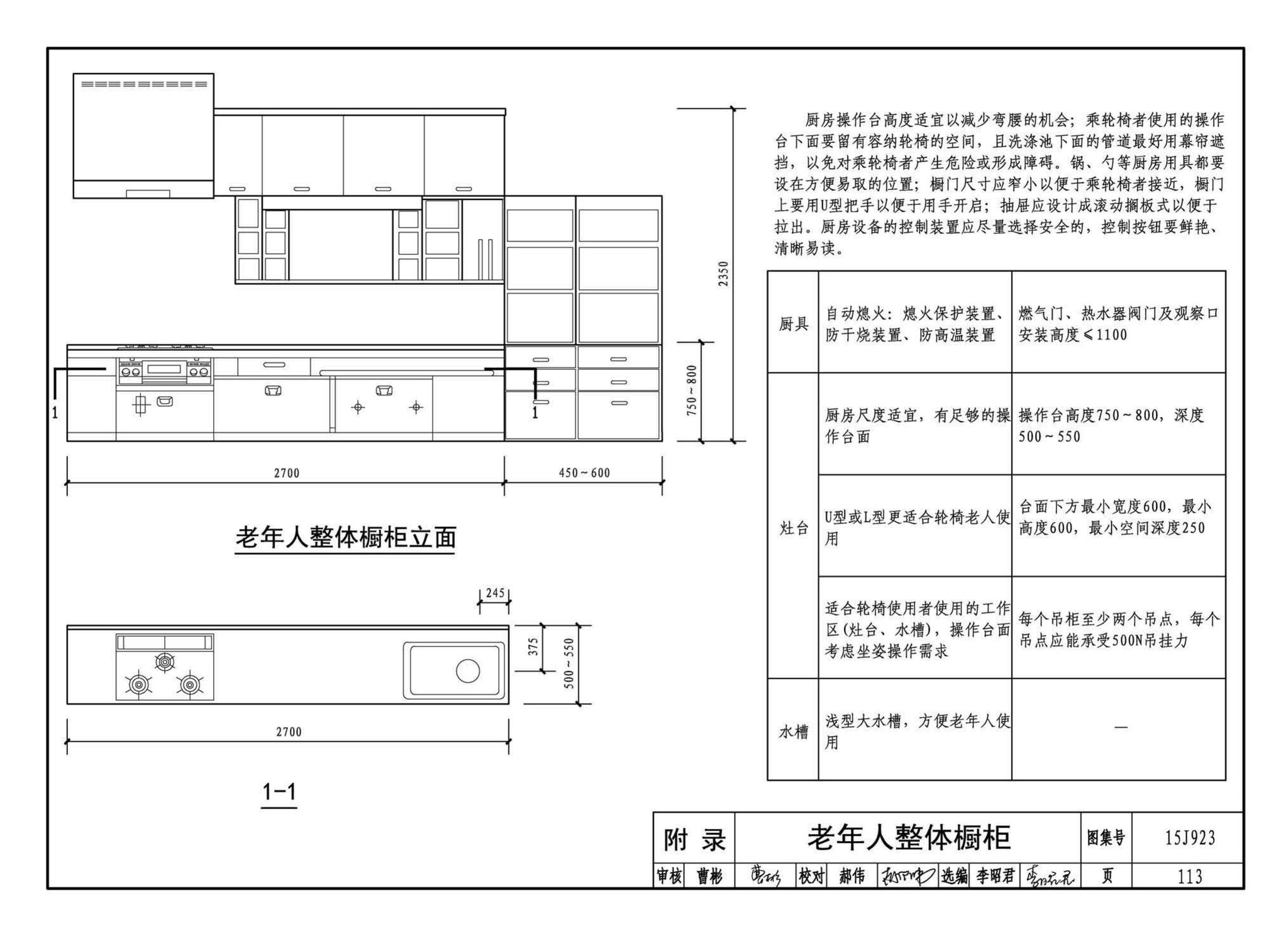 15J923--老年人居住建筑