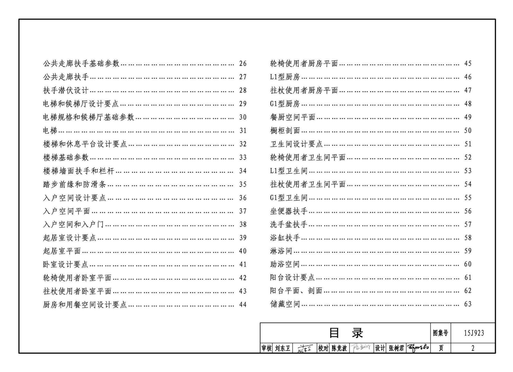 15J923--老年人居住建筑