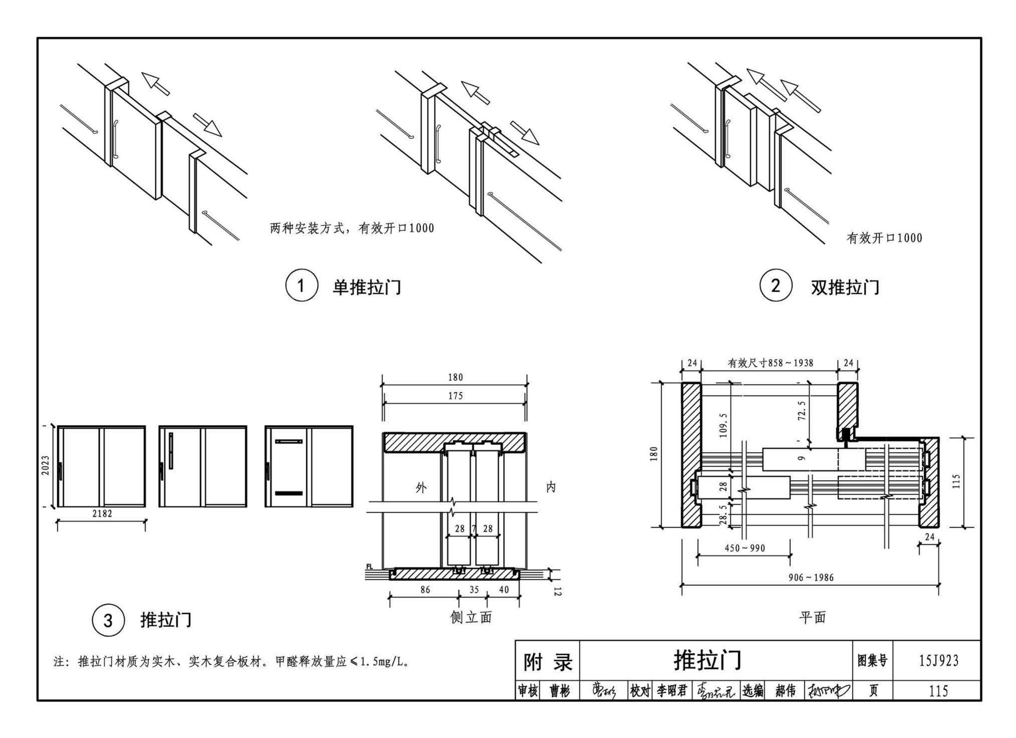 15J923--老年人居住建筑