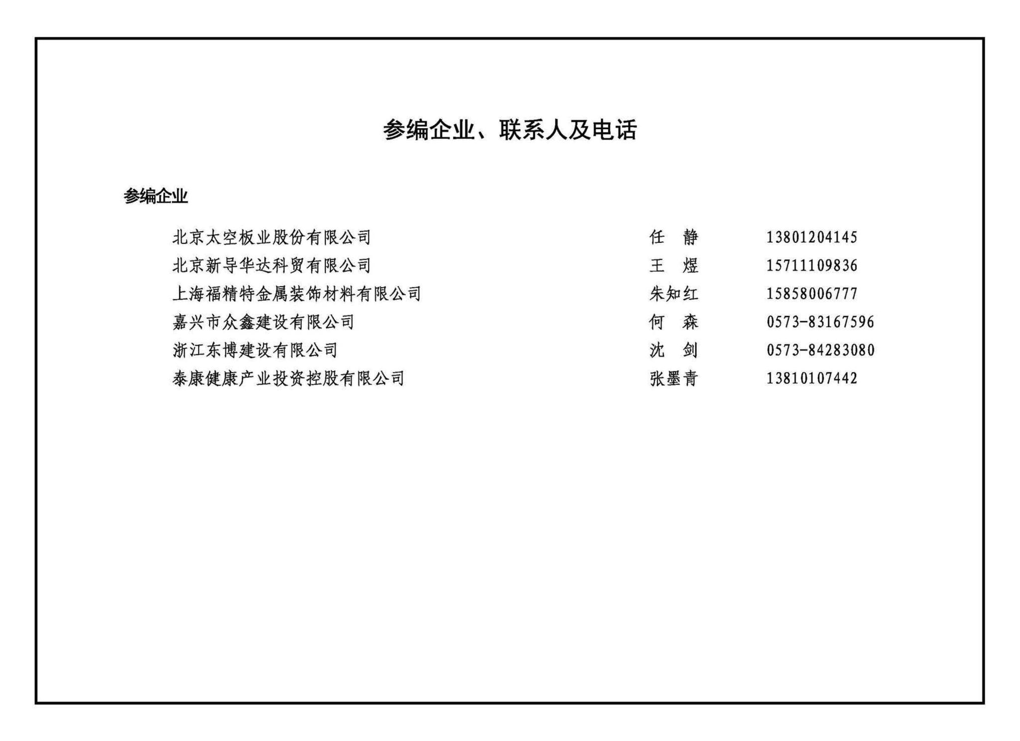 15J923--老年人居住建筑