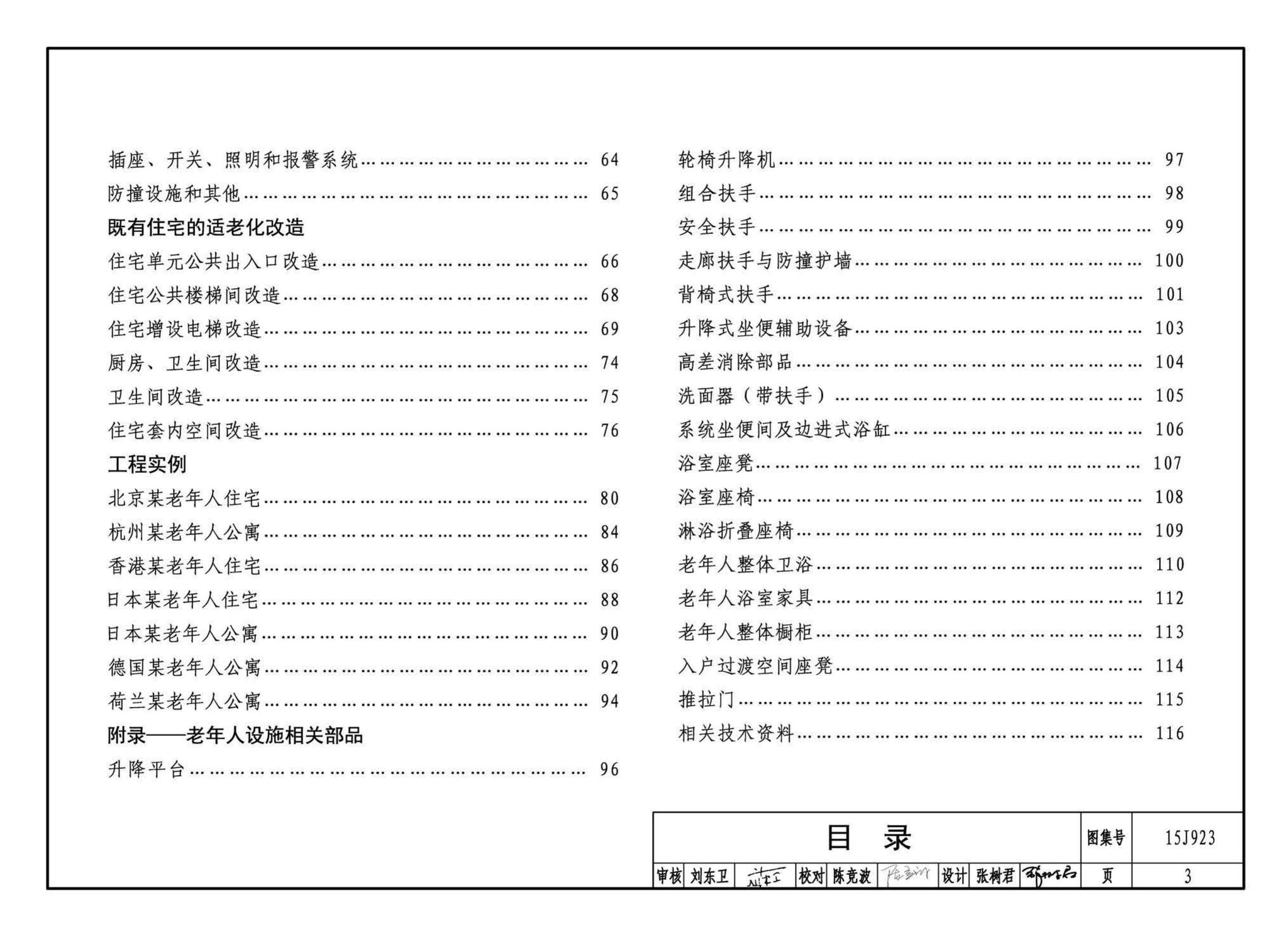 15J923--老年人居住建筑