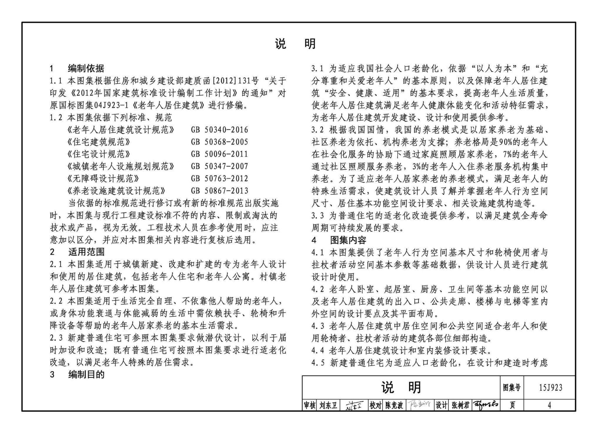 15J923--老年人居住建筑