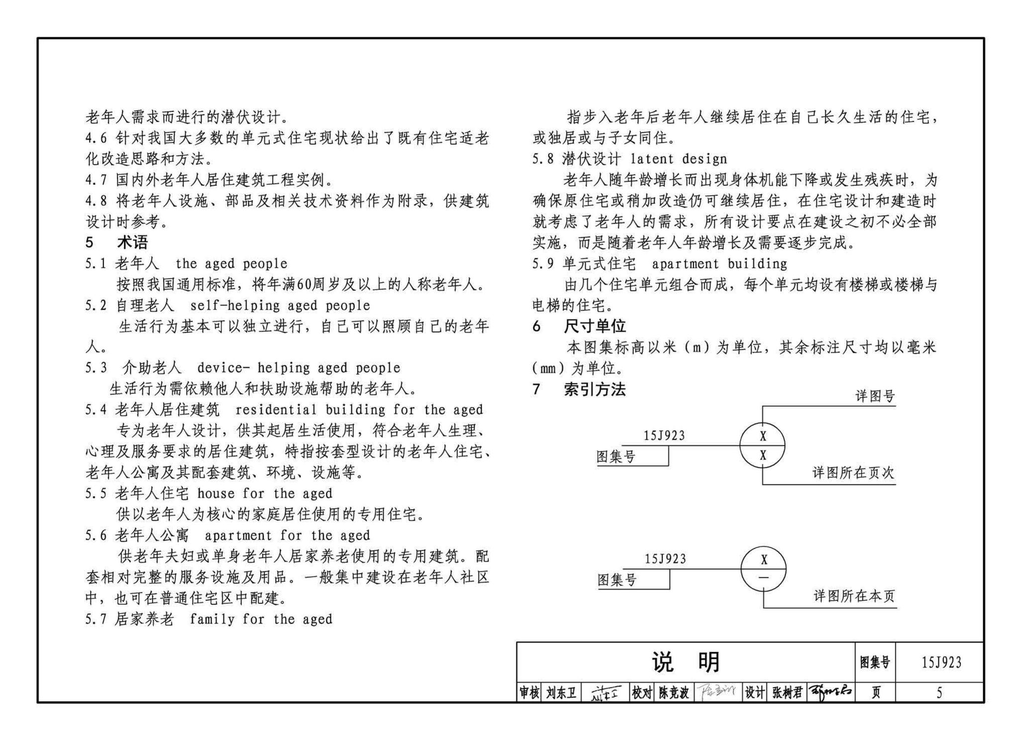 15J923--老年人居住建筑