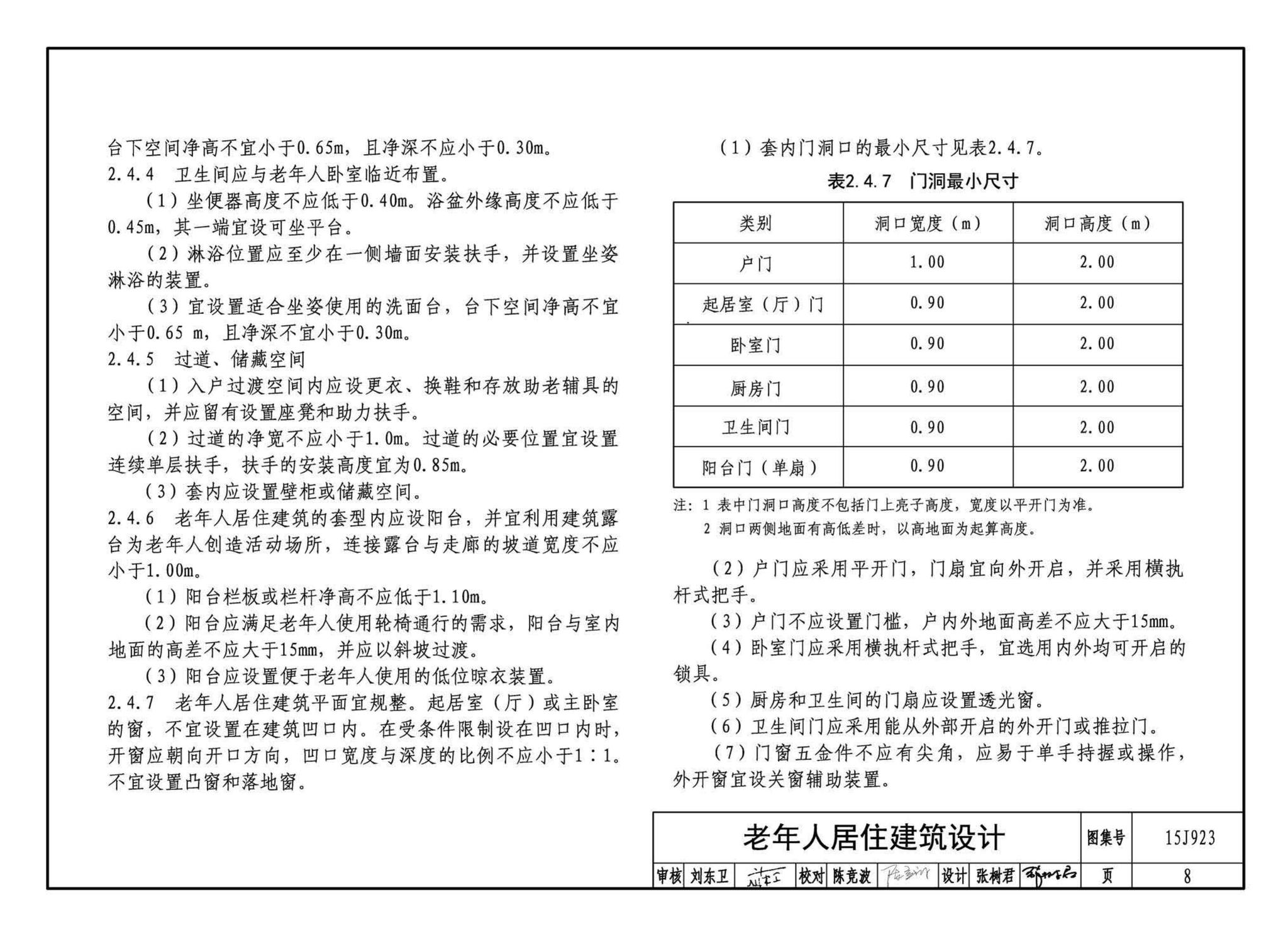 15J923--老年人居住建筑