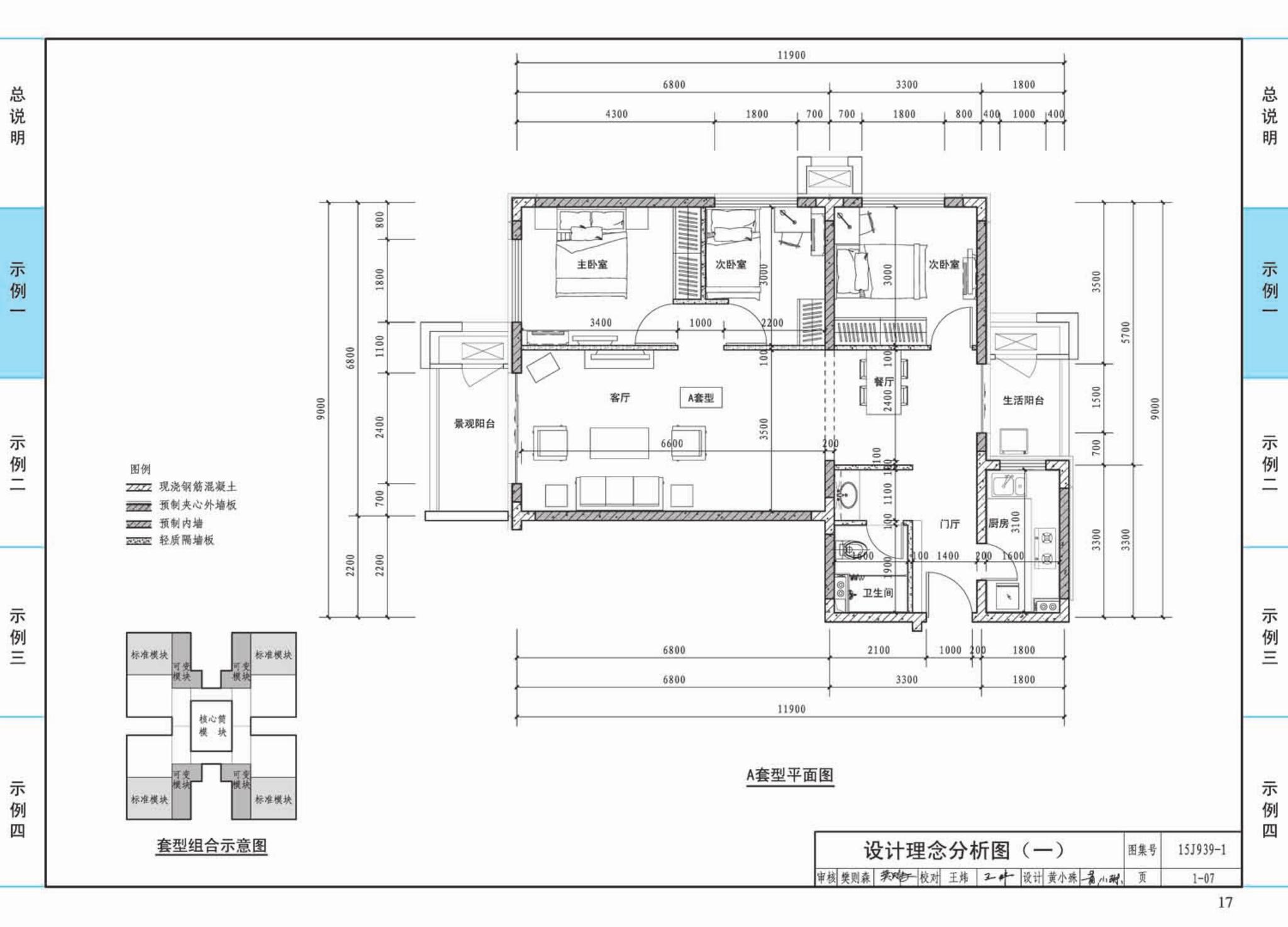 15J939-1--装配式混凝土结构住宅建筑设计示例（剪力墙结构）