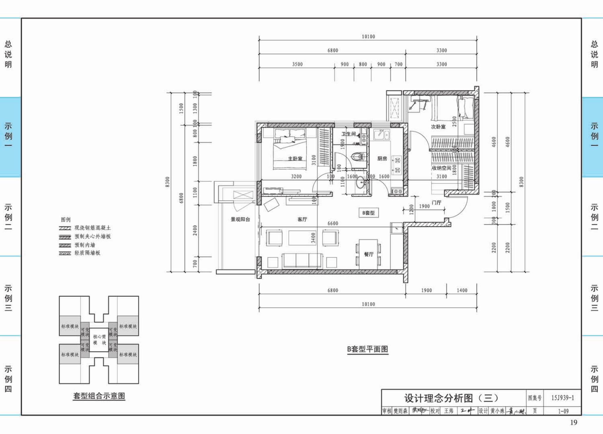 15J939-1--装配式混凝土结构住宅建筑设计示例（剪力墙结构）