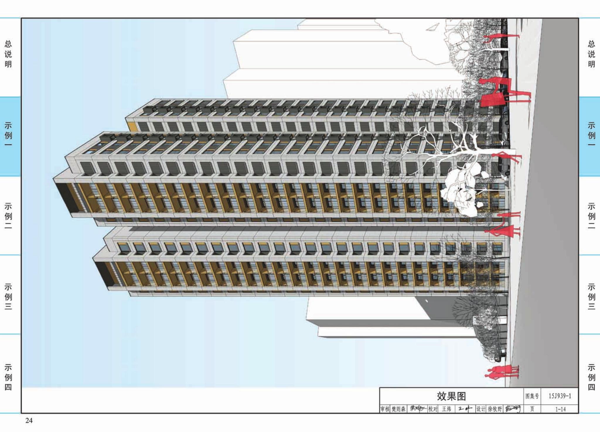 15J939-1--装配式混凝土结构住宅建筑设计示例（剪力墙结构）