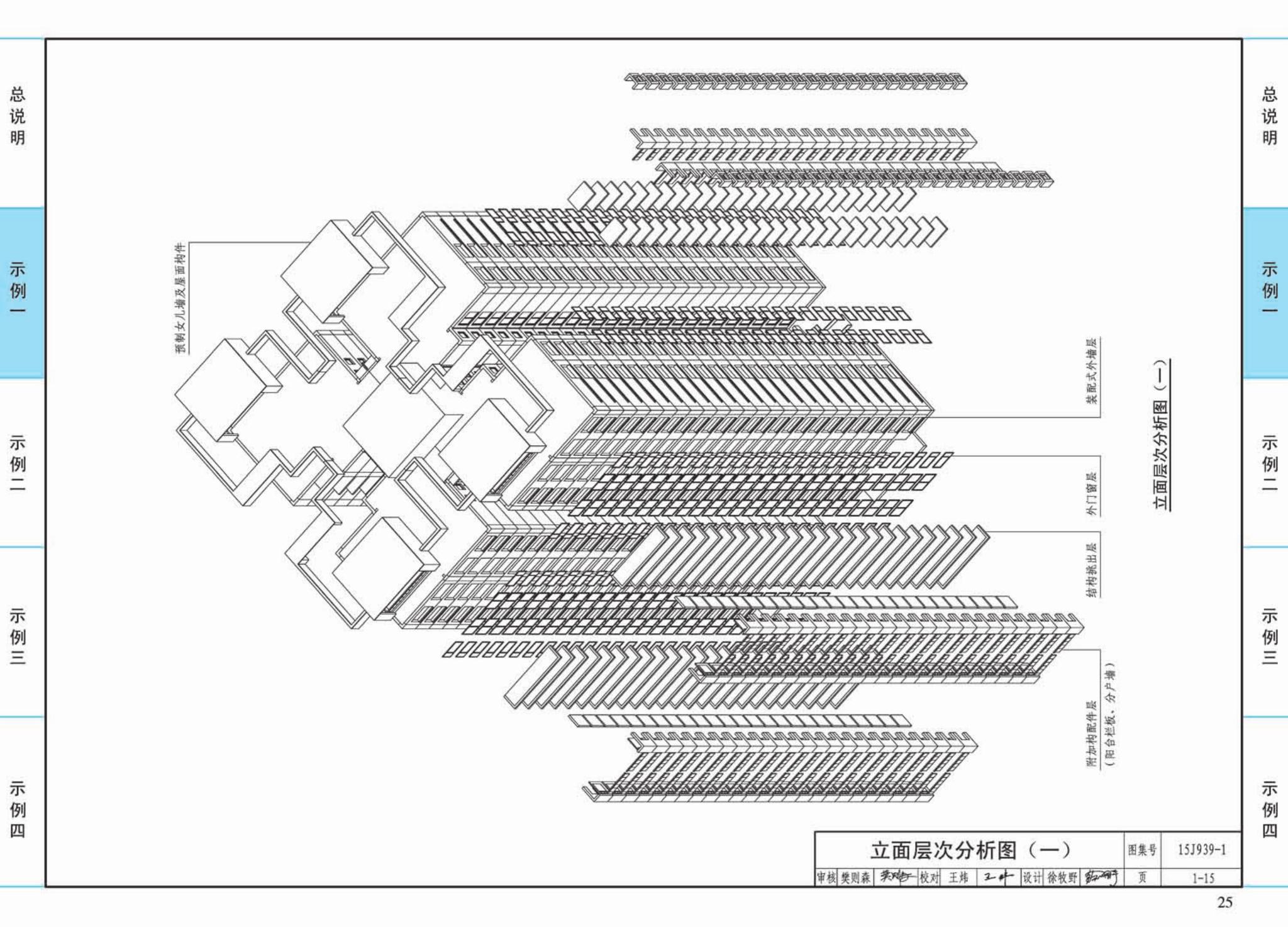 15J939-1--装配式混凝土结构住宅建筑设计示例（剪力墙结构）