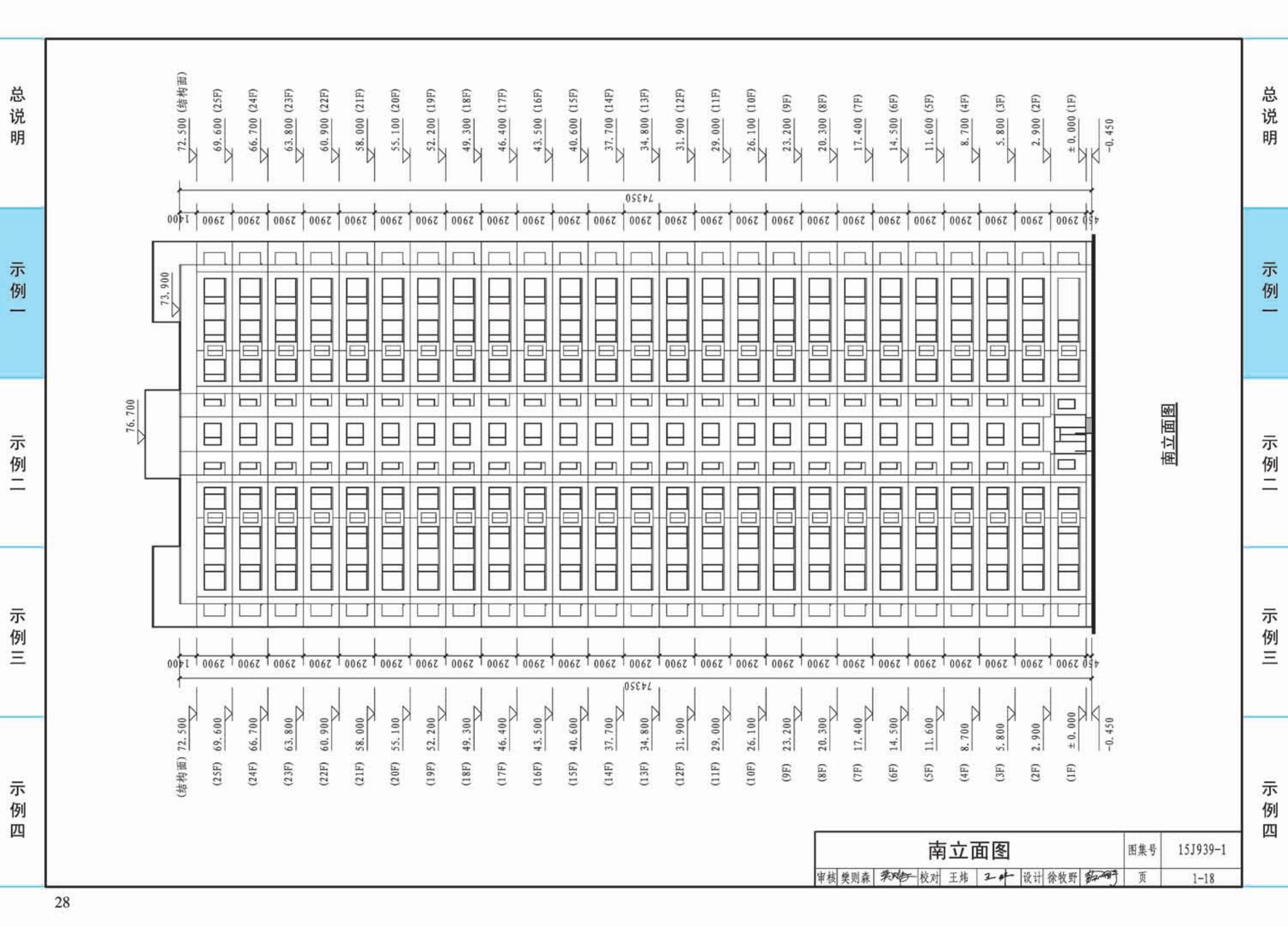 15J939-1--装配式混凝土结构住宅建筑设计示例（剪力墙结构）