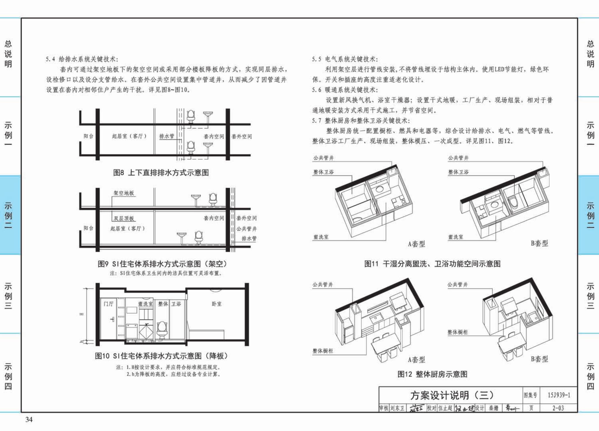 15J939-1--装配式混凝土结构住宅建筑设计示例（剪力墙结构）