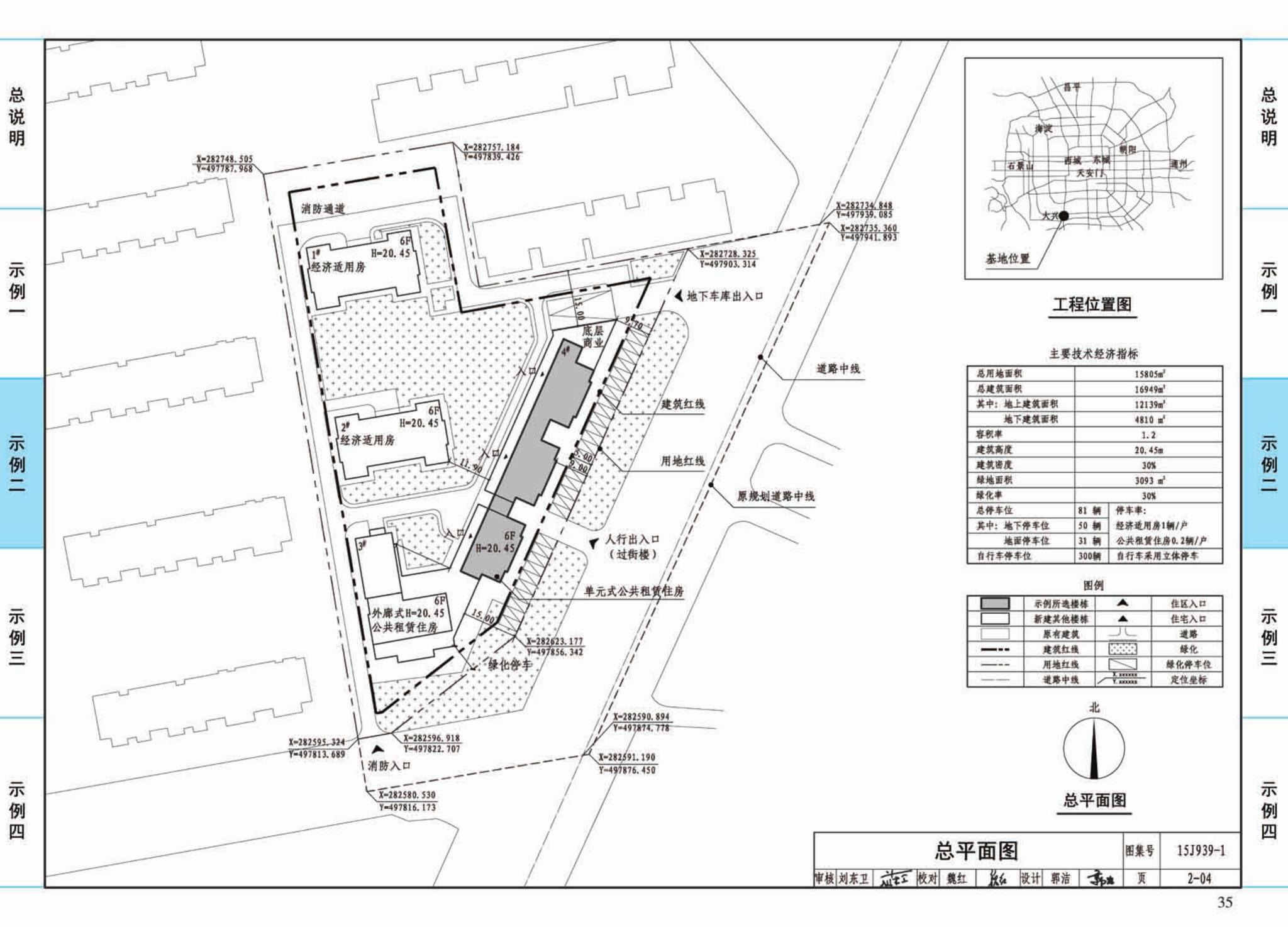 15J939-1--装配式混凝土结构住宅建筑设计示例（剪力墙结构）