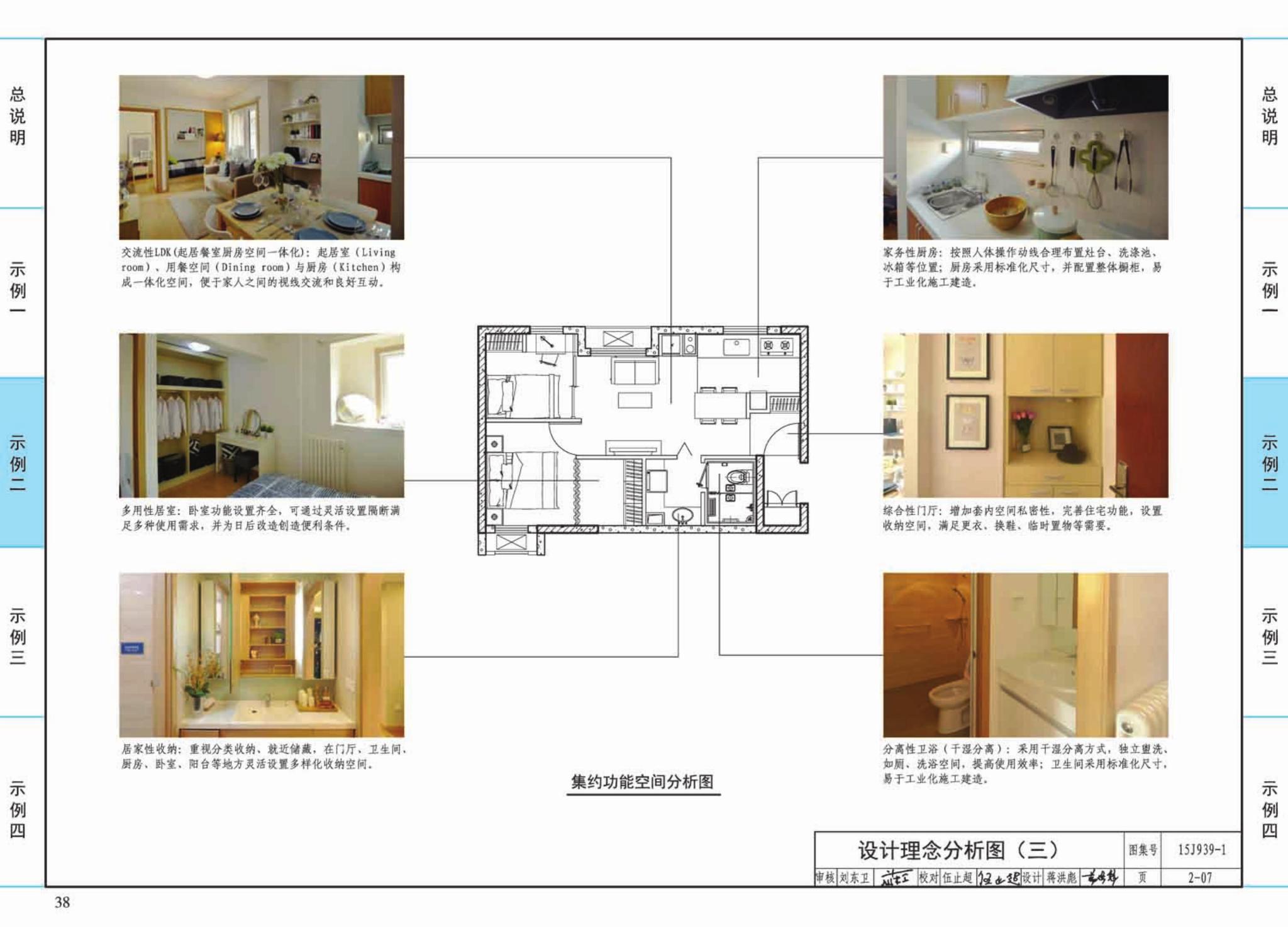 15J939-1--装配式混凝土结构住宅建筑设计示例（剪力墙结构）