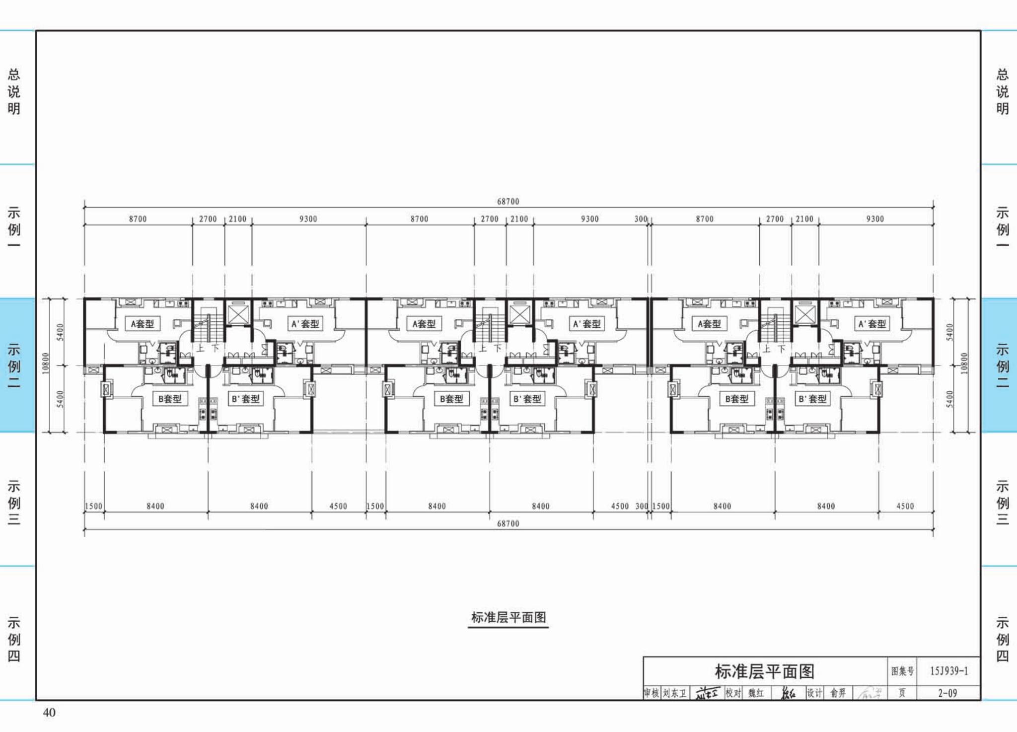 15J939-1--装配式混凝土结构住宅建筑设计示例（剪力墙结构）