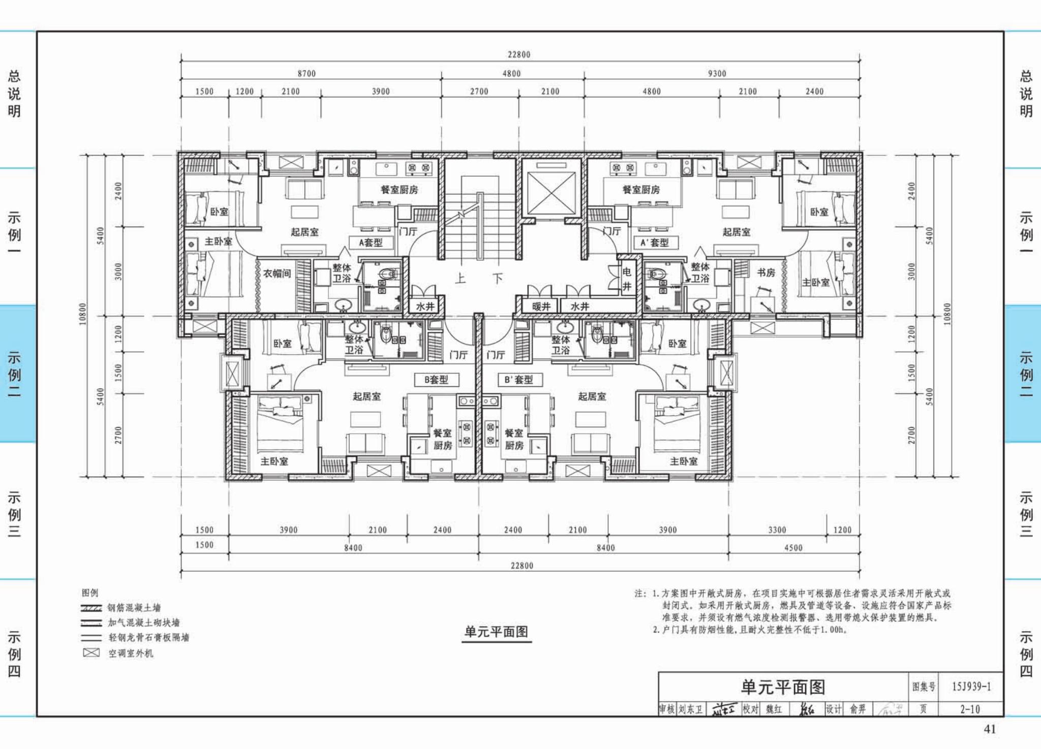 15J939-1--装配式混凝土结构住宅建筑设计示例（剪力墙结构）