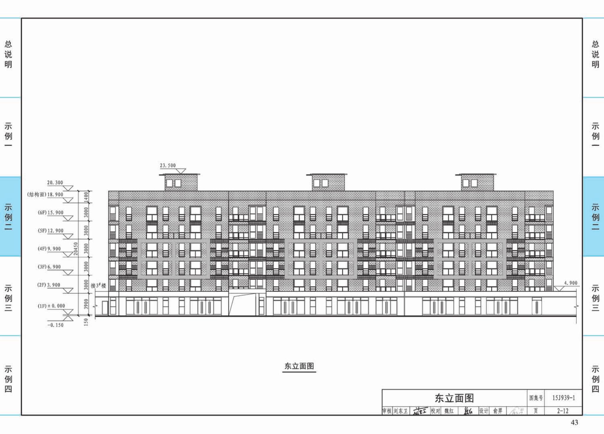 15J939-1--装配式混凝土结构住宅建筑设计示例（剪力墙结构）