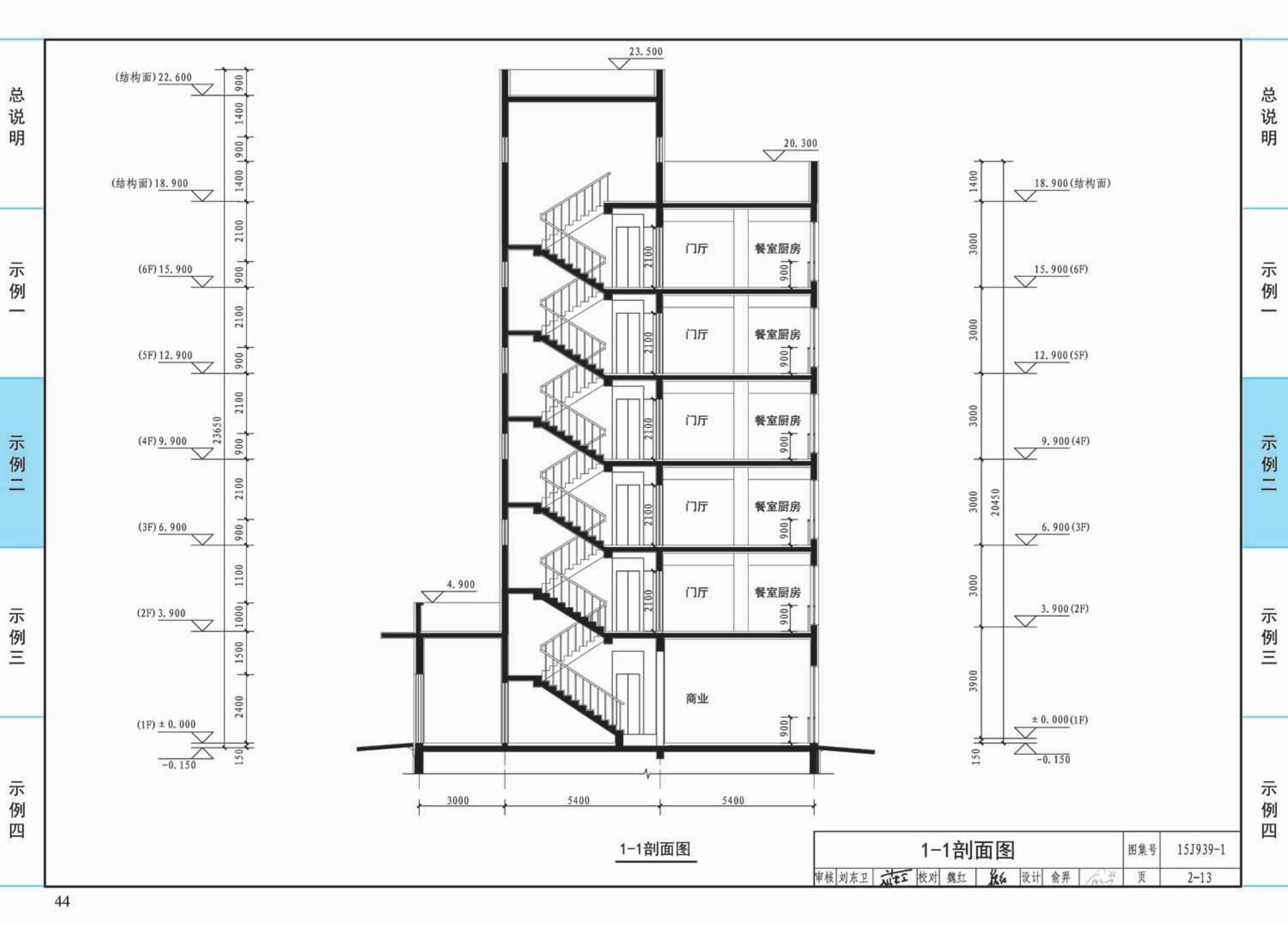 15J939-1--装配式混凝土结构住宅建筑设计示例（剪力墙结构）