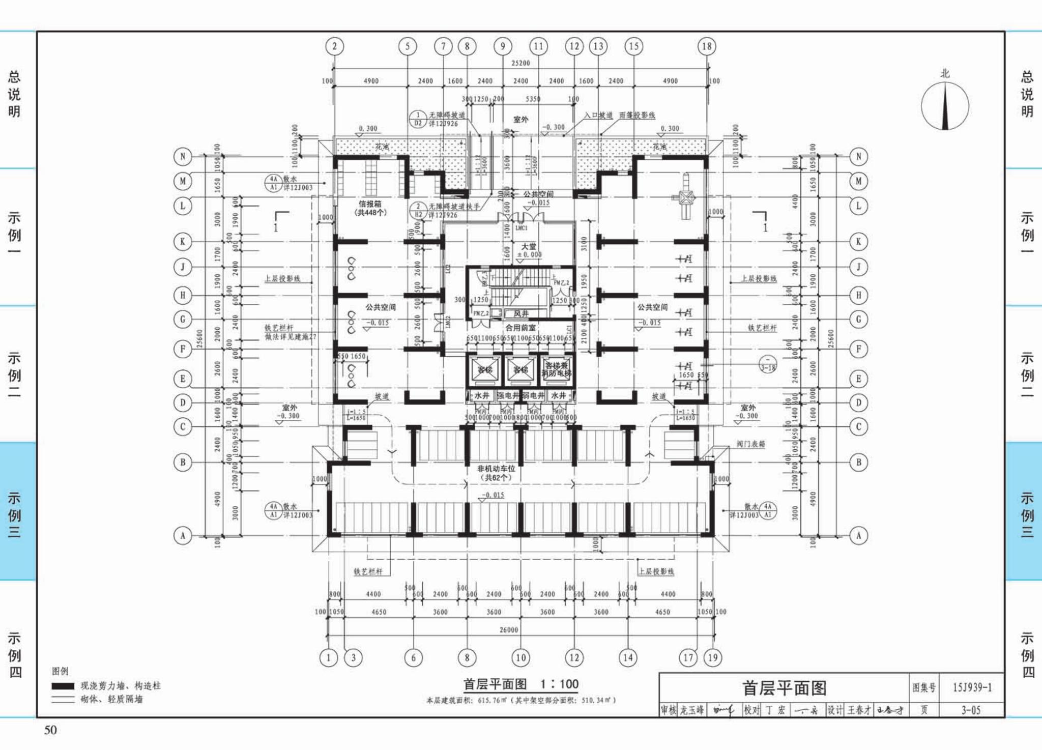 15J939-1--装配式混凝土结构住宅建筑设计示例（剪力墙结构）