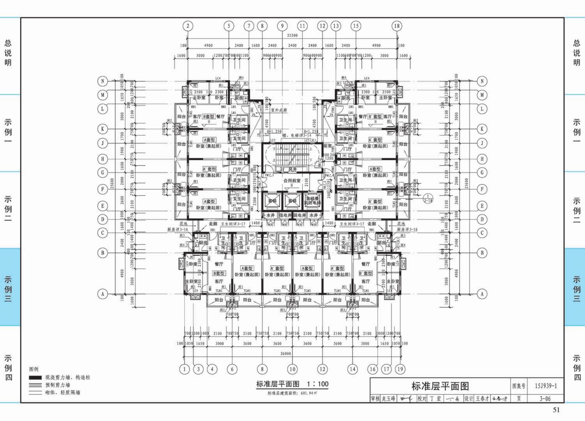 15J939-1--装配式混凝土结构住宅建筑设计示例（剪力墙结构）