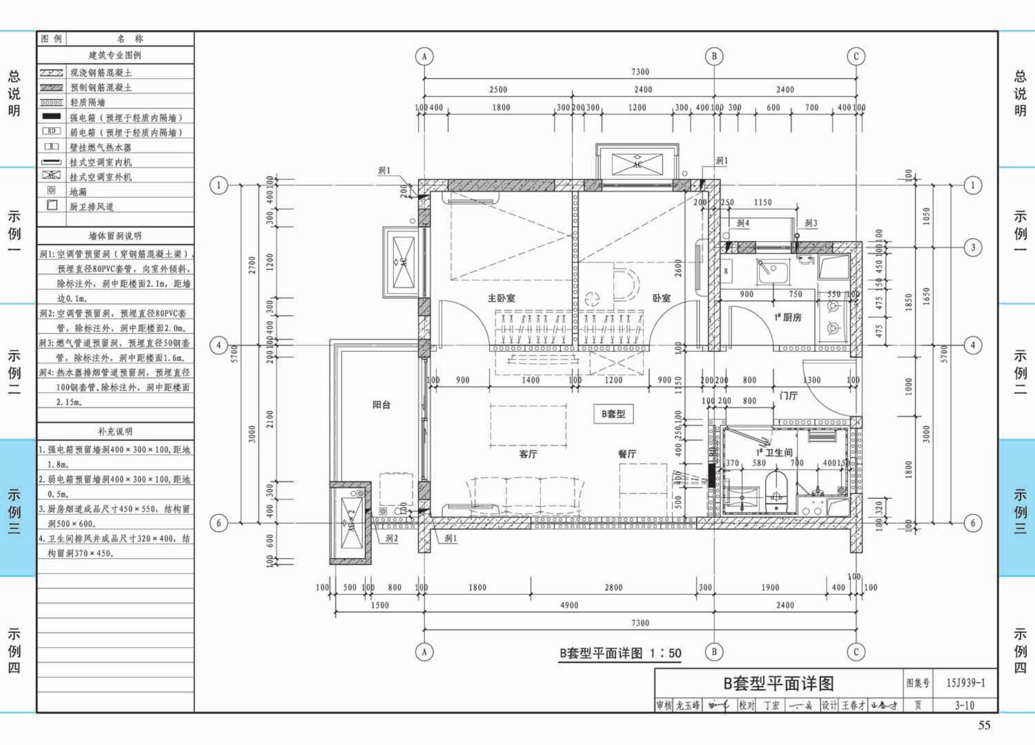 15J939-1--装配式混凝土结构住宅建筑设计示例（剪力墙结构）