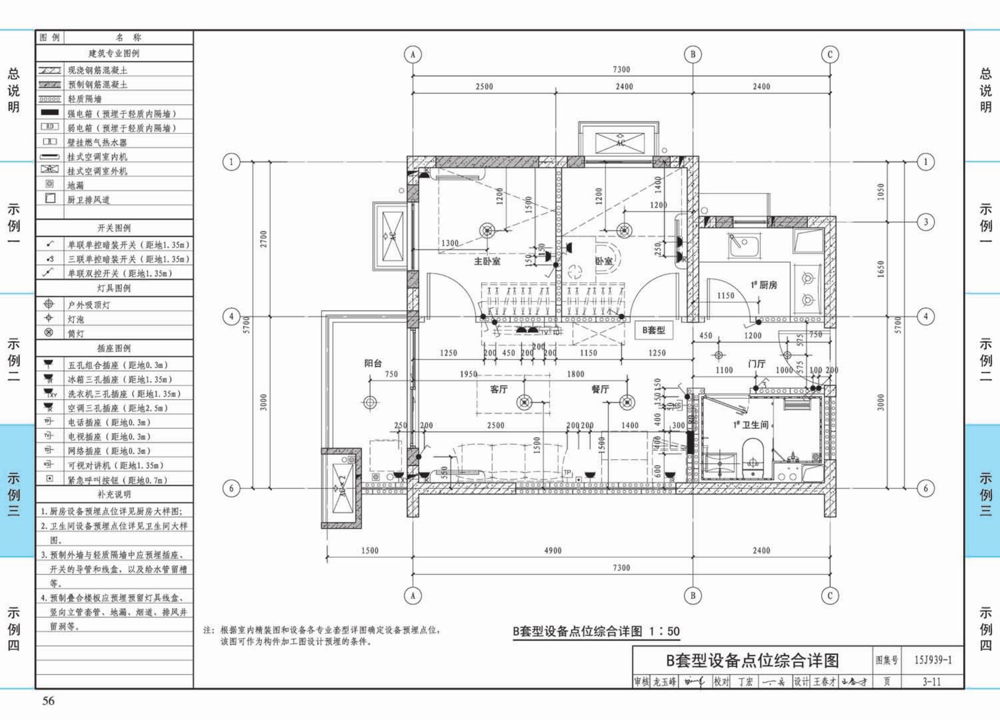 15J939-1--装配式混凝土结构住宅建筑设计示例（剪力墙结构）